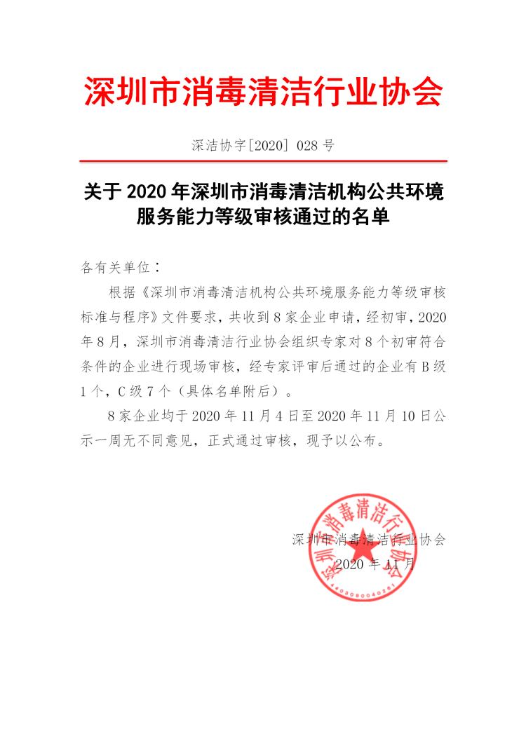 资质审核最终公示名单通知-2020年11月第三批_01.png