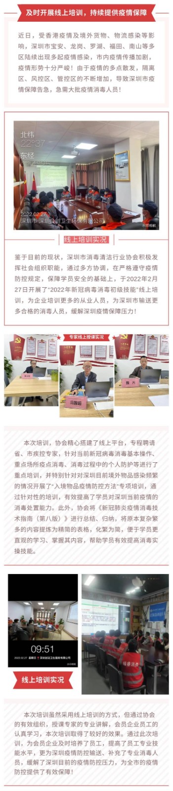 及时开展线上培训，持续提供疫情保障_00(1).jpg