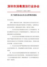 关于规范协会会员企业管理的通知