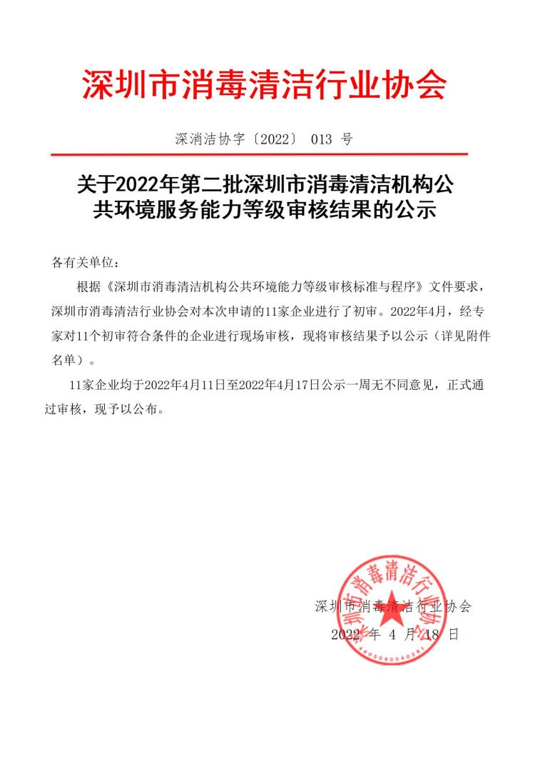 深消洁协字〔2022〕 013 号_01.jpg
