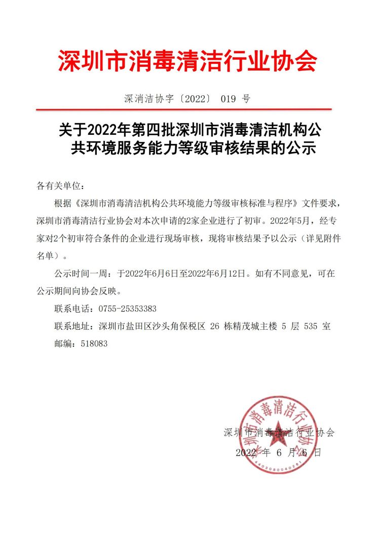 深消洁协字〔2022〕 019号_00.jpg