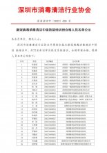 新冠病毒消毒清洁中级技能培训班合格人员名单公示