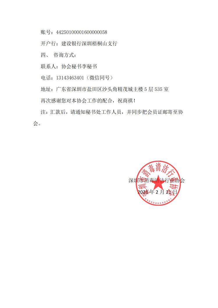 关于深圳市消毒清洁行业协会收缴2023年度会费的通知(2)_01.jpg