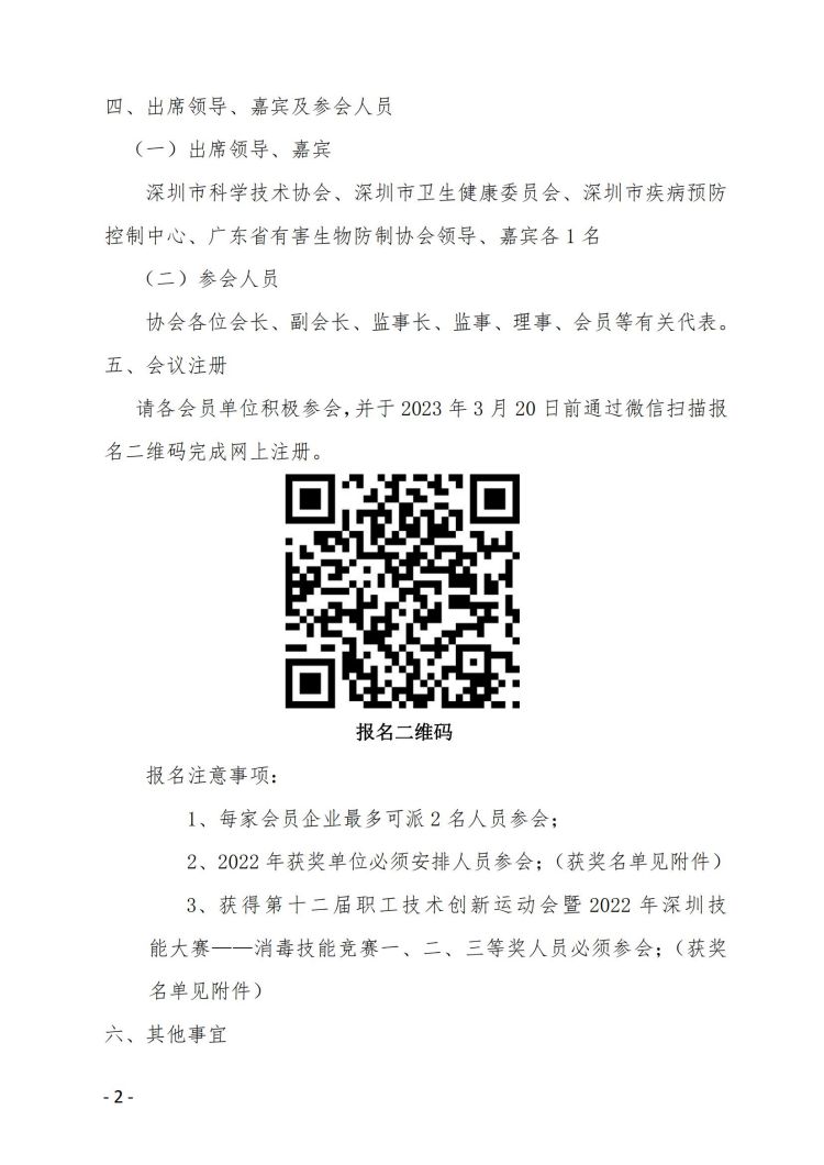 深消洁协字〔2023〕 005号(1)_01.jpg