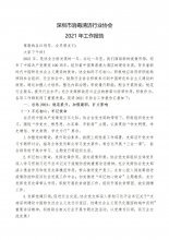 2021年度工作报告及2022年计划