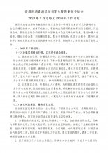 2023年度工作报告及2024年计划