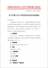 关于开展2024年度优秀评选活动的通知