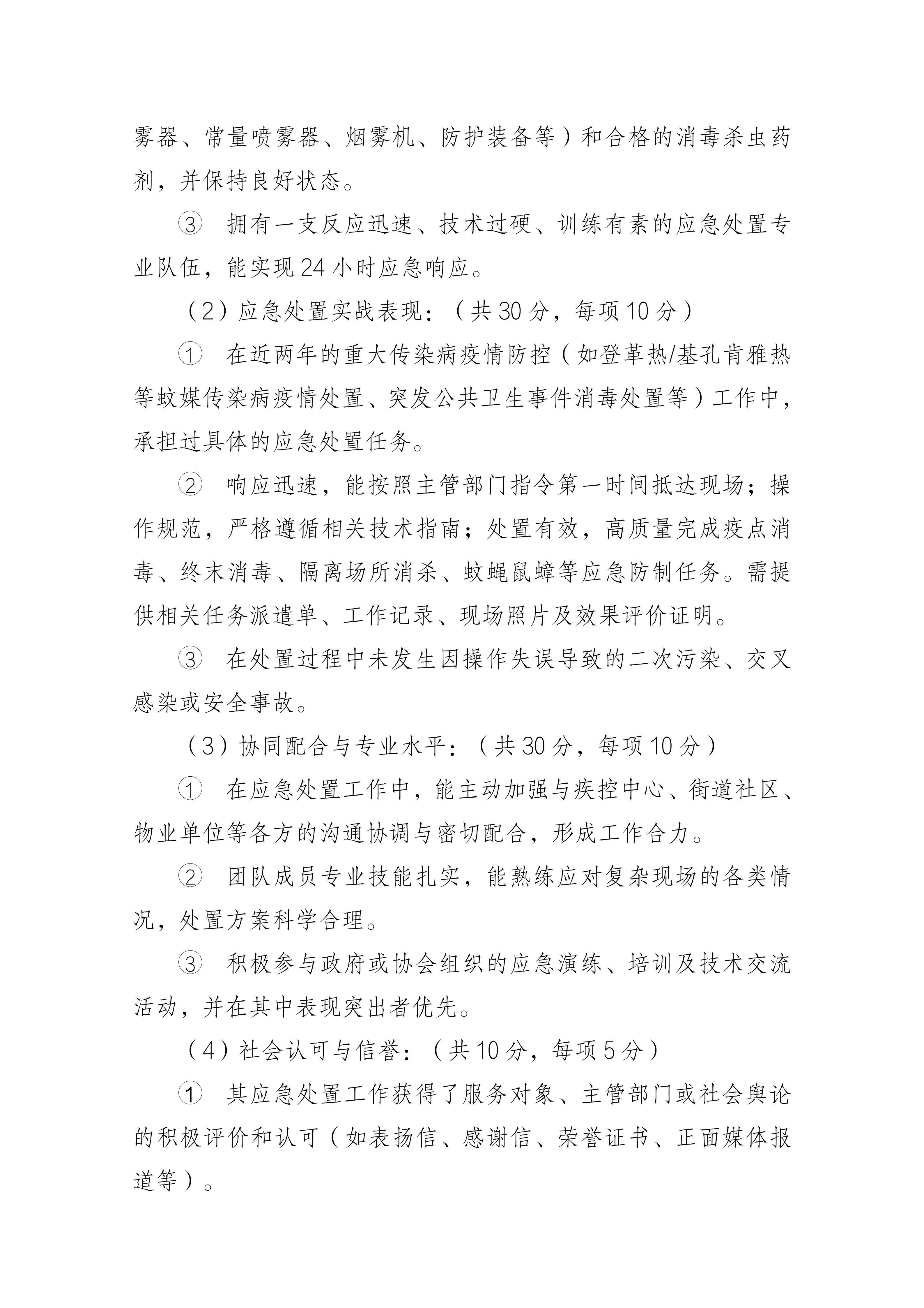 深消洁协字〔2025〕 010号_12.png