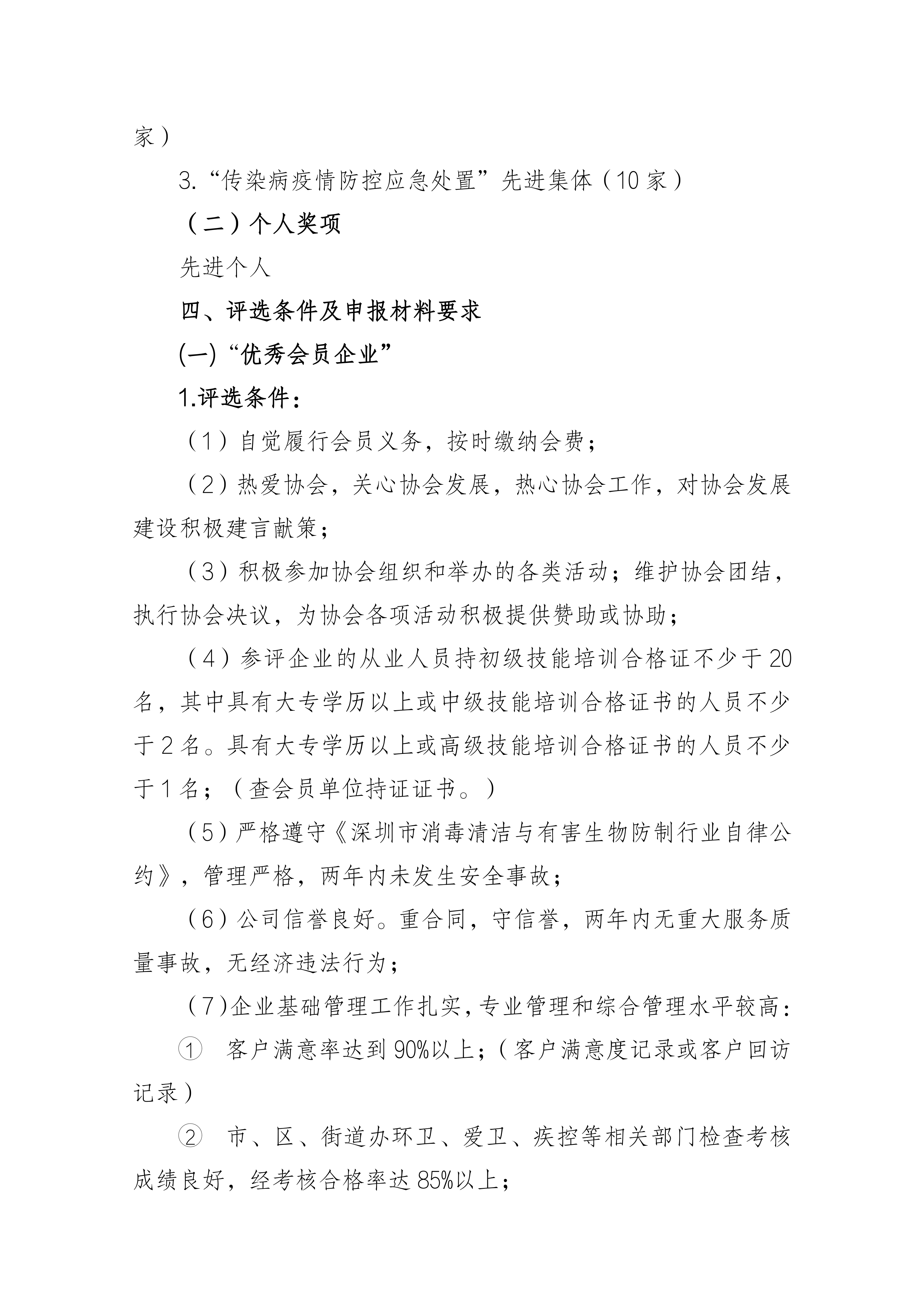 深消洁协字〔2025〕 010号_02.png