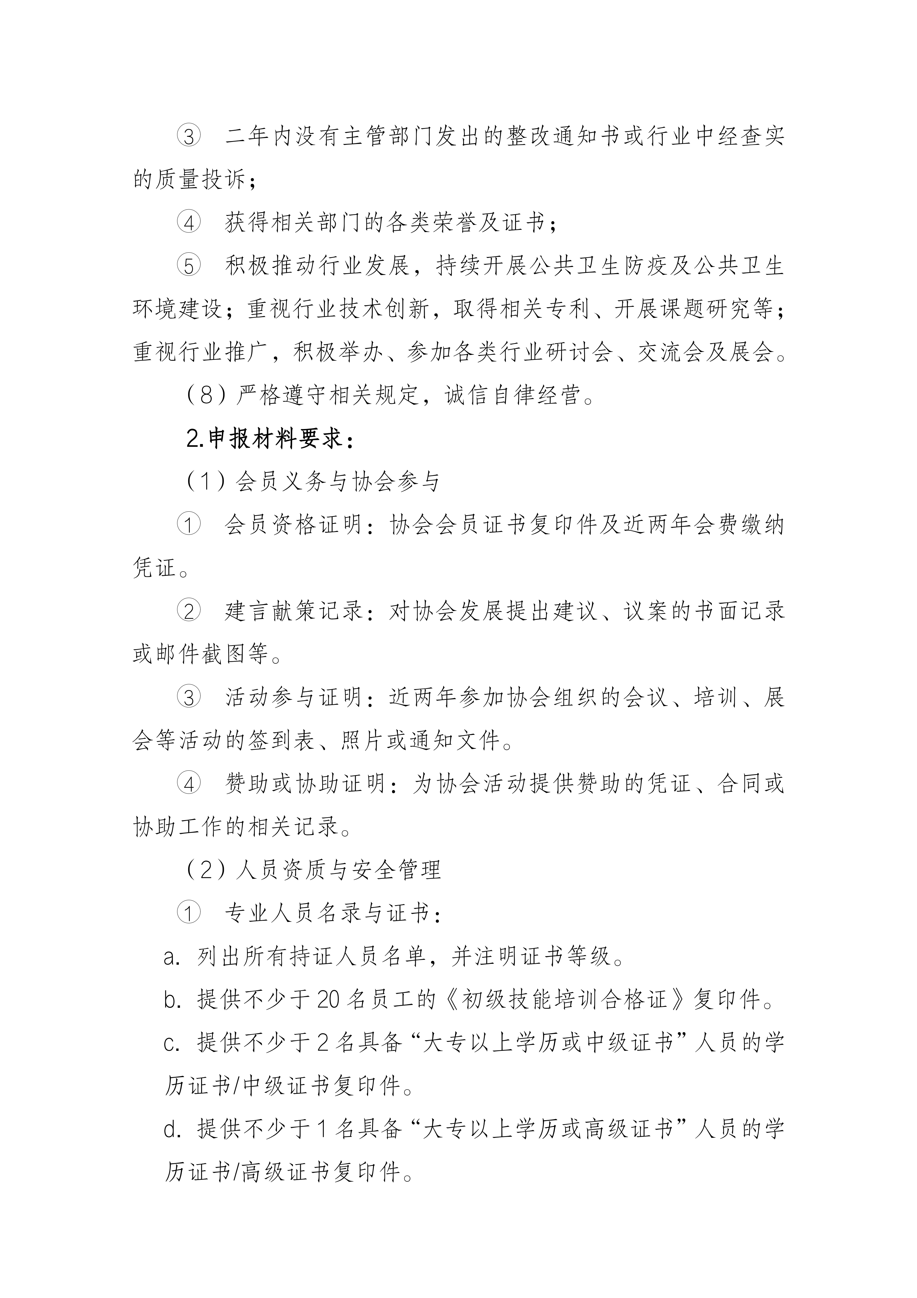 深消洁协字〔2025〕 010号_03.png