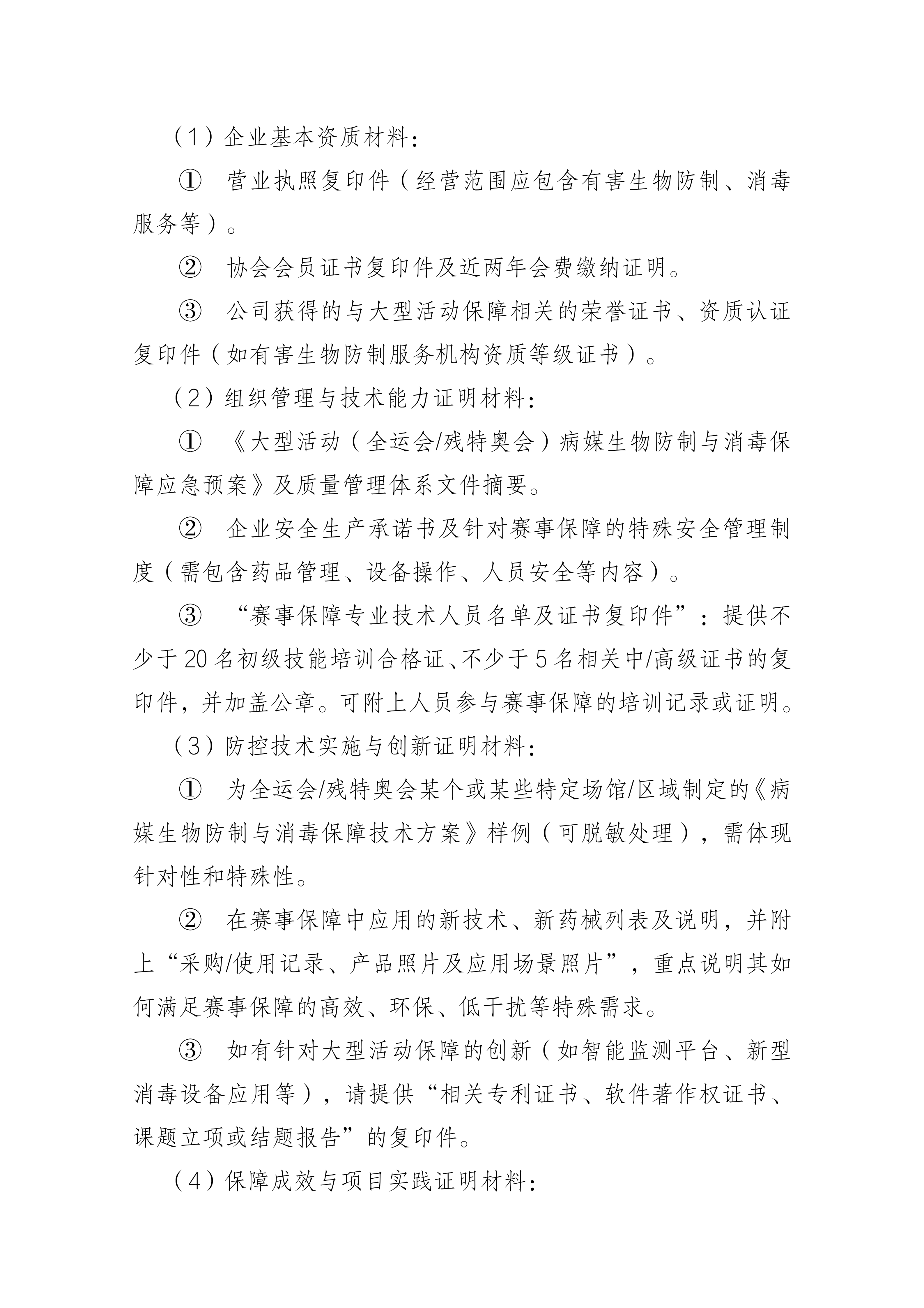 深消洁协字〔2025〕 010号_10.png