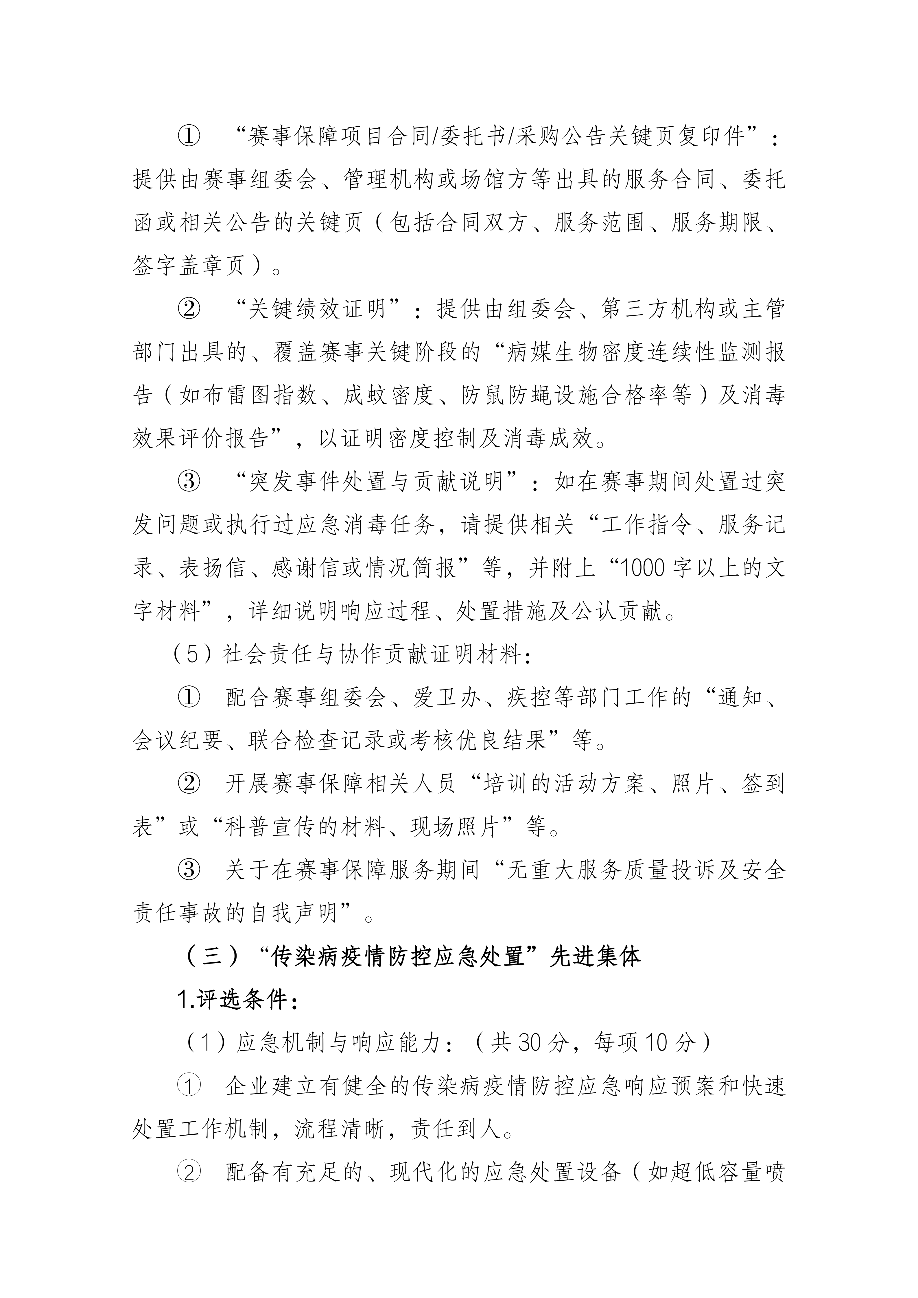 深消洁协字〔2025〕 010号_11.png