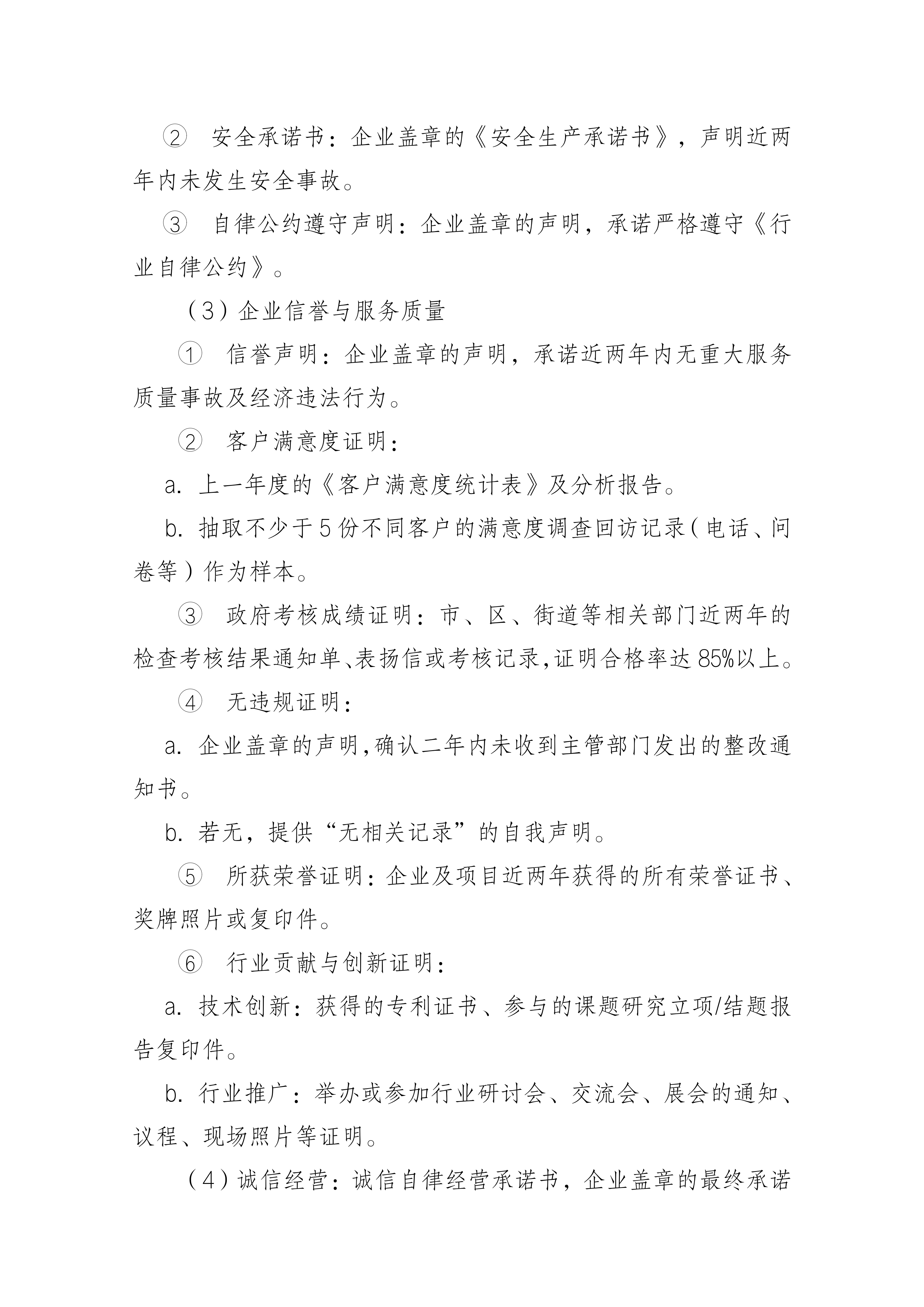 深消洁协字〔2025〕 010号_04.png