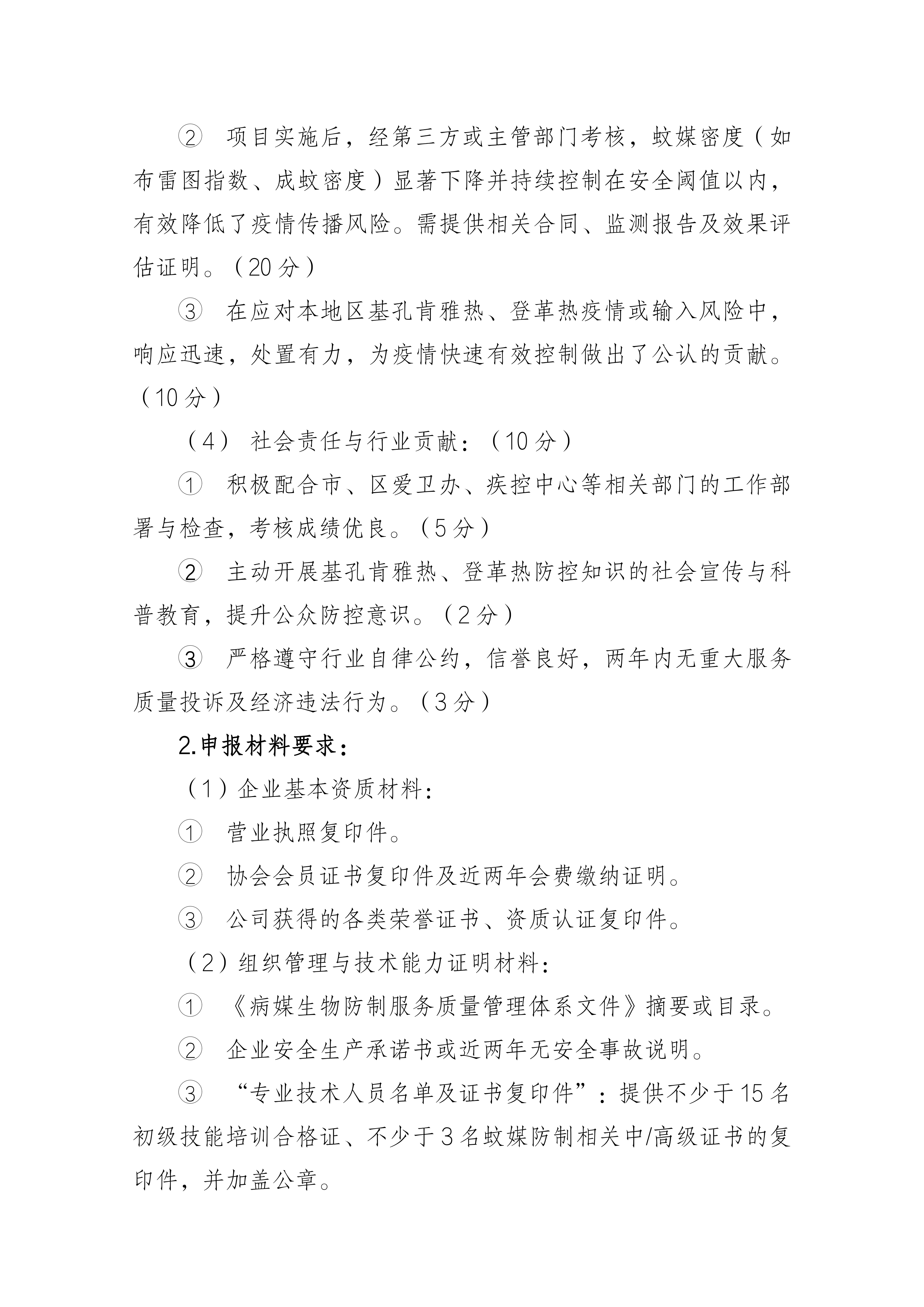 深消洁协字〔2025〕 010号_06.png