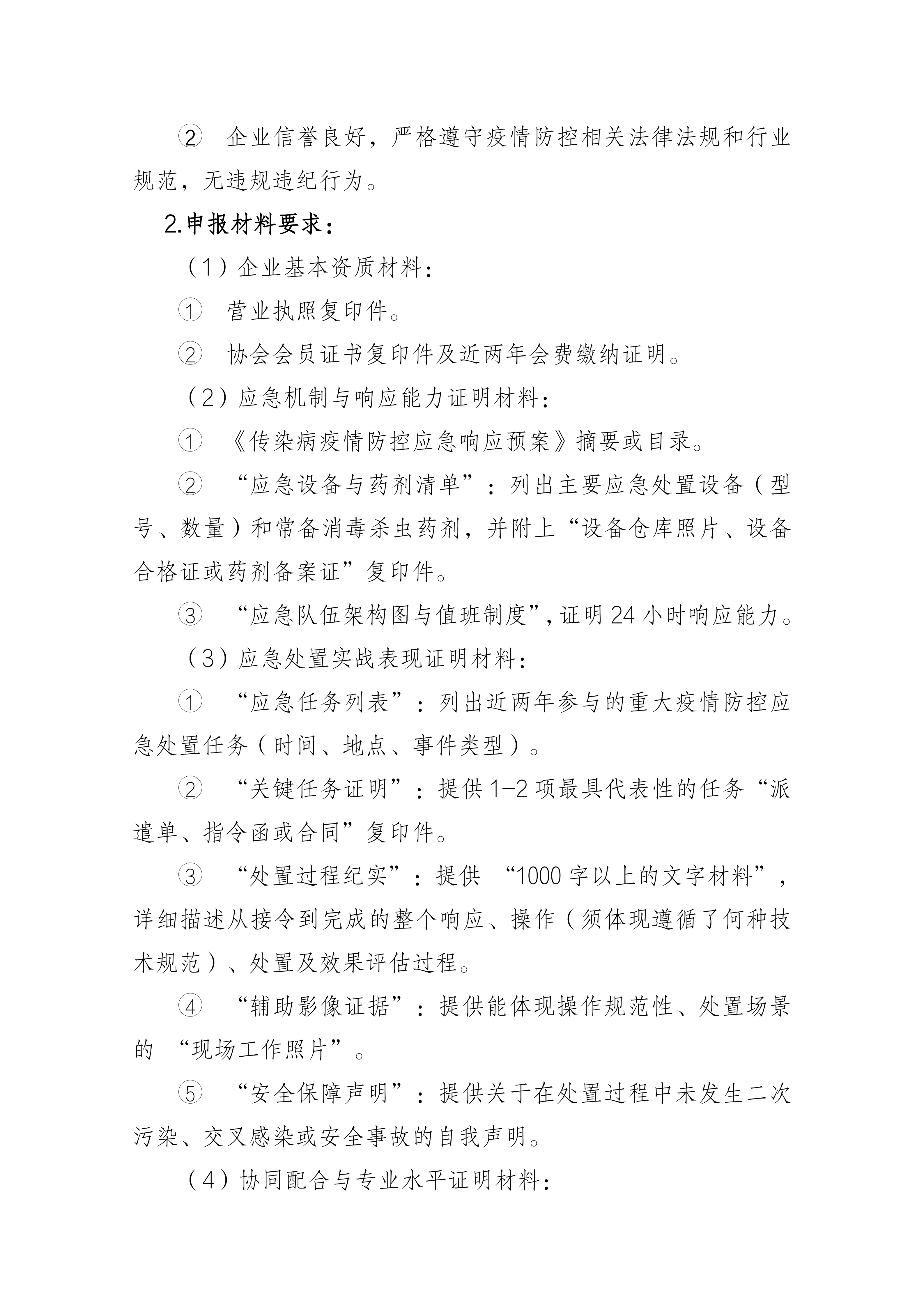 深消洁协字〔2025〕 010号_13.png