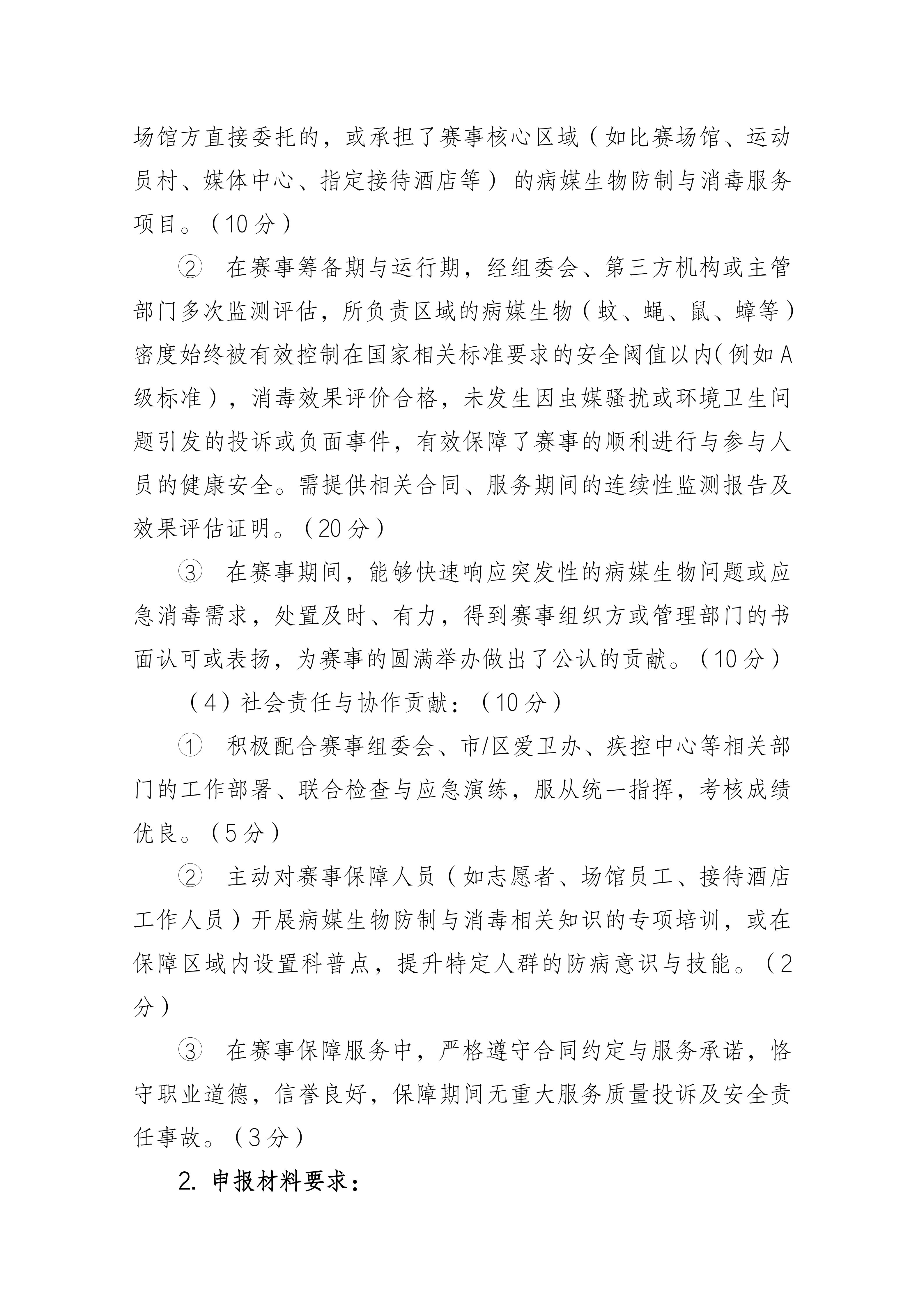 深消洁协字〔2025〕 010号_09.png