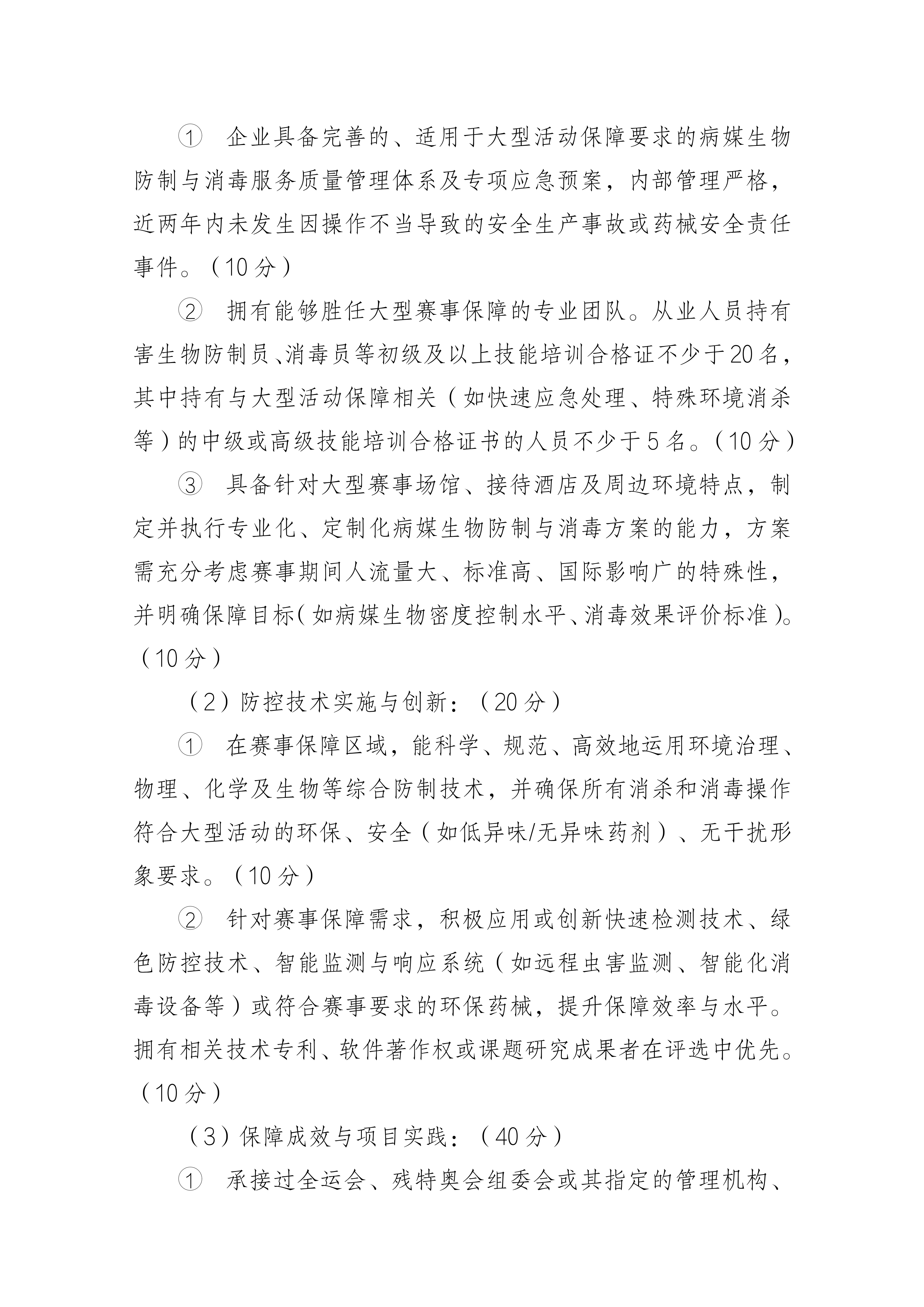 深消洁协字〔2025〕 010号_08.png