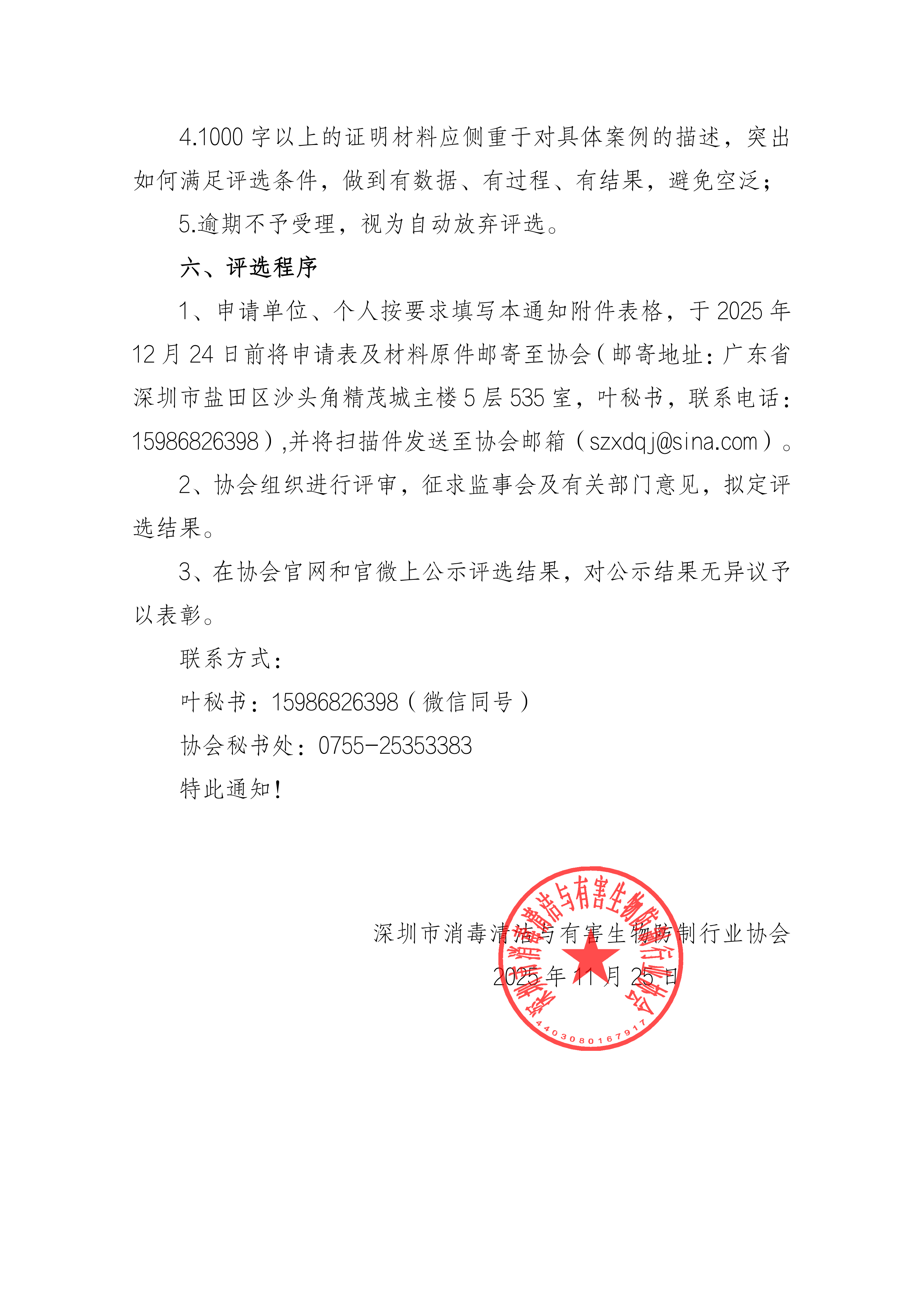深消洁协字〔2025〕 010号_16.png