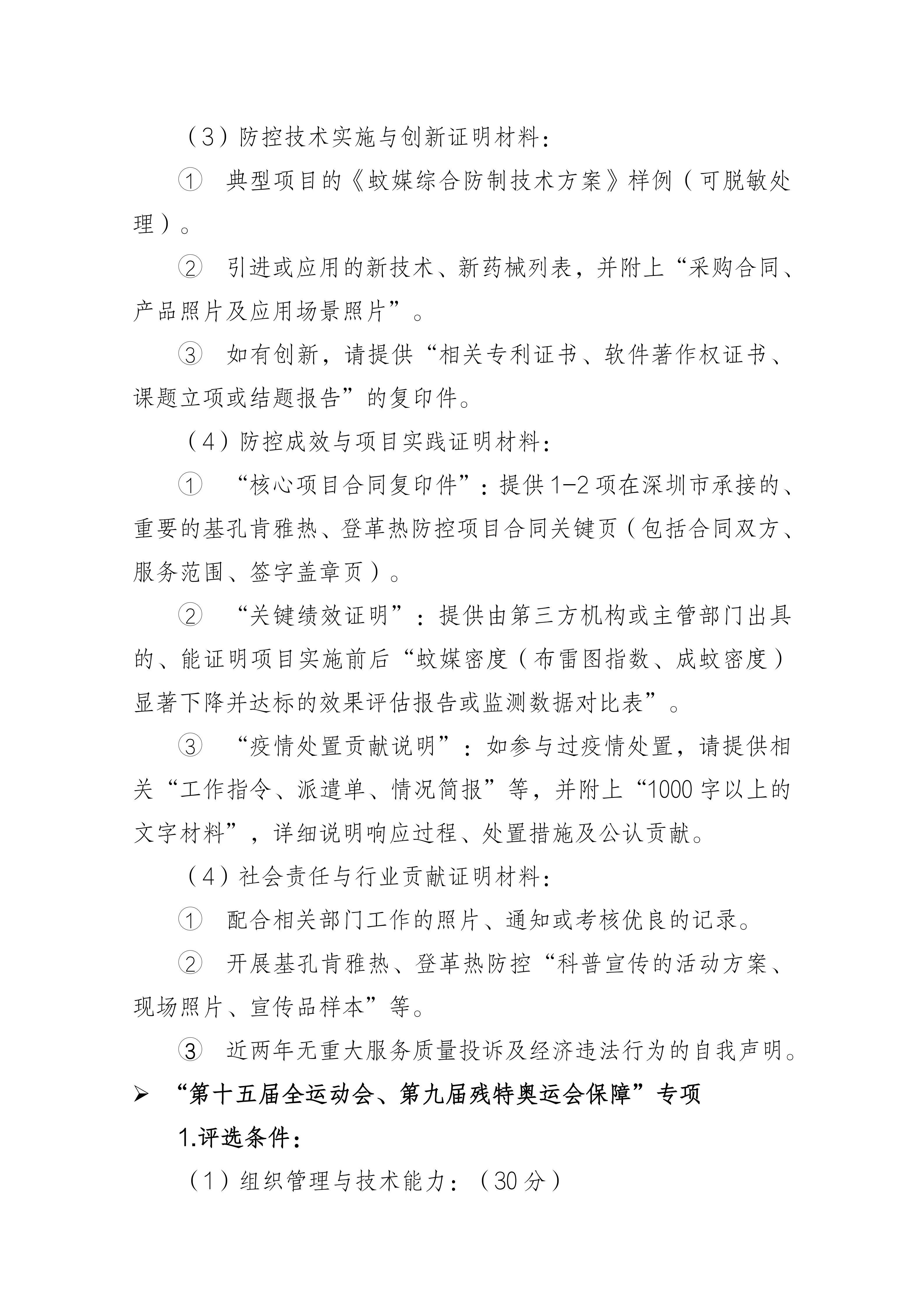 深消洁协字〔2025〕 010号_07.png