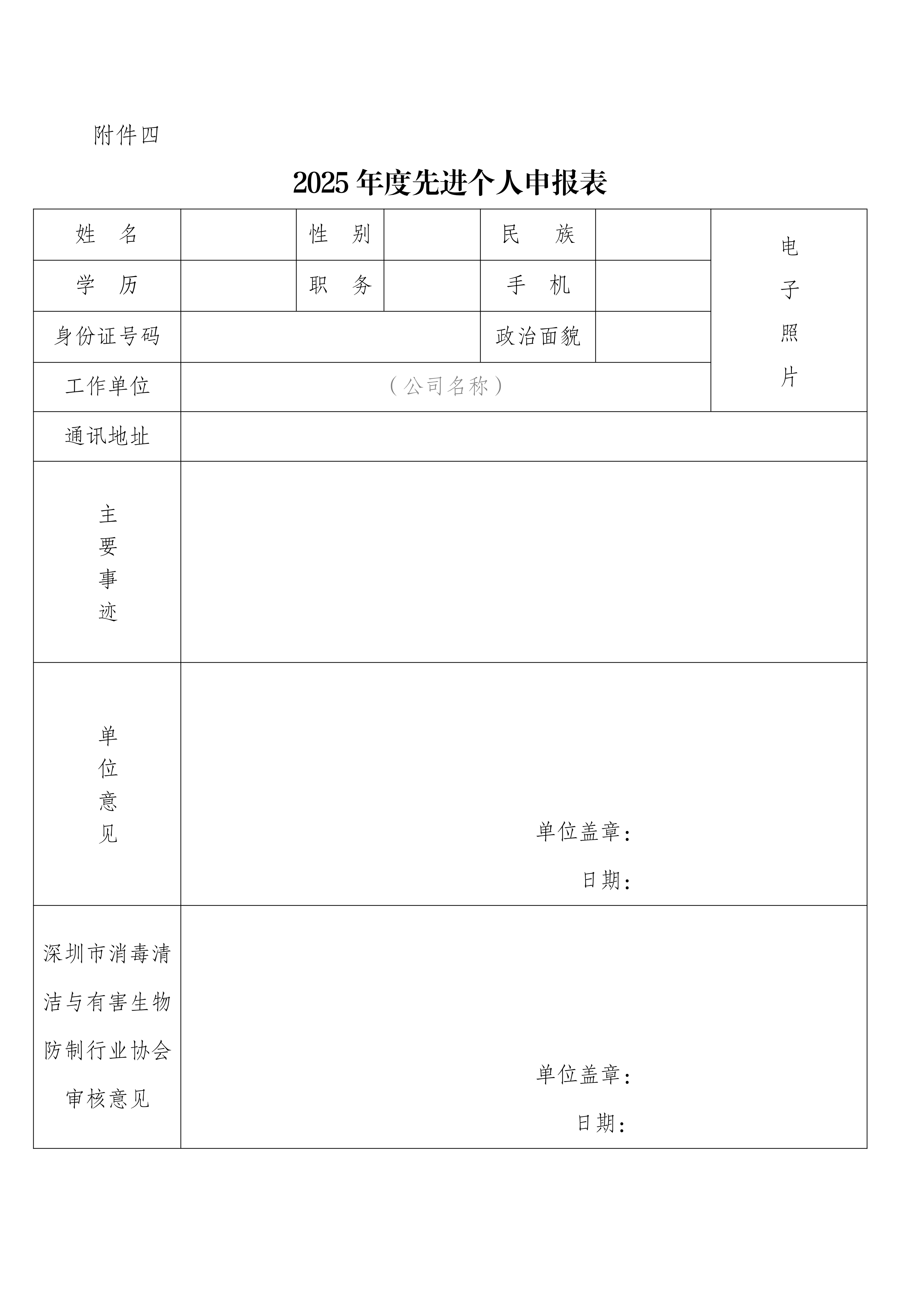 深消洁协字〔2025〕 010号_20.png