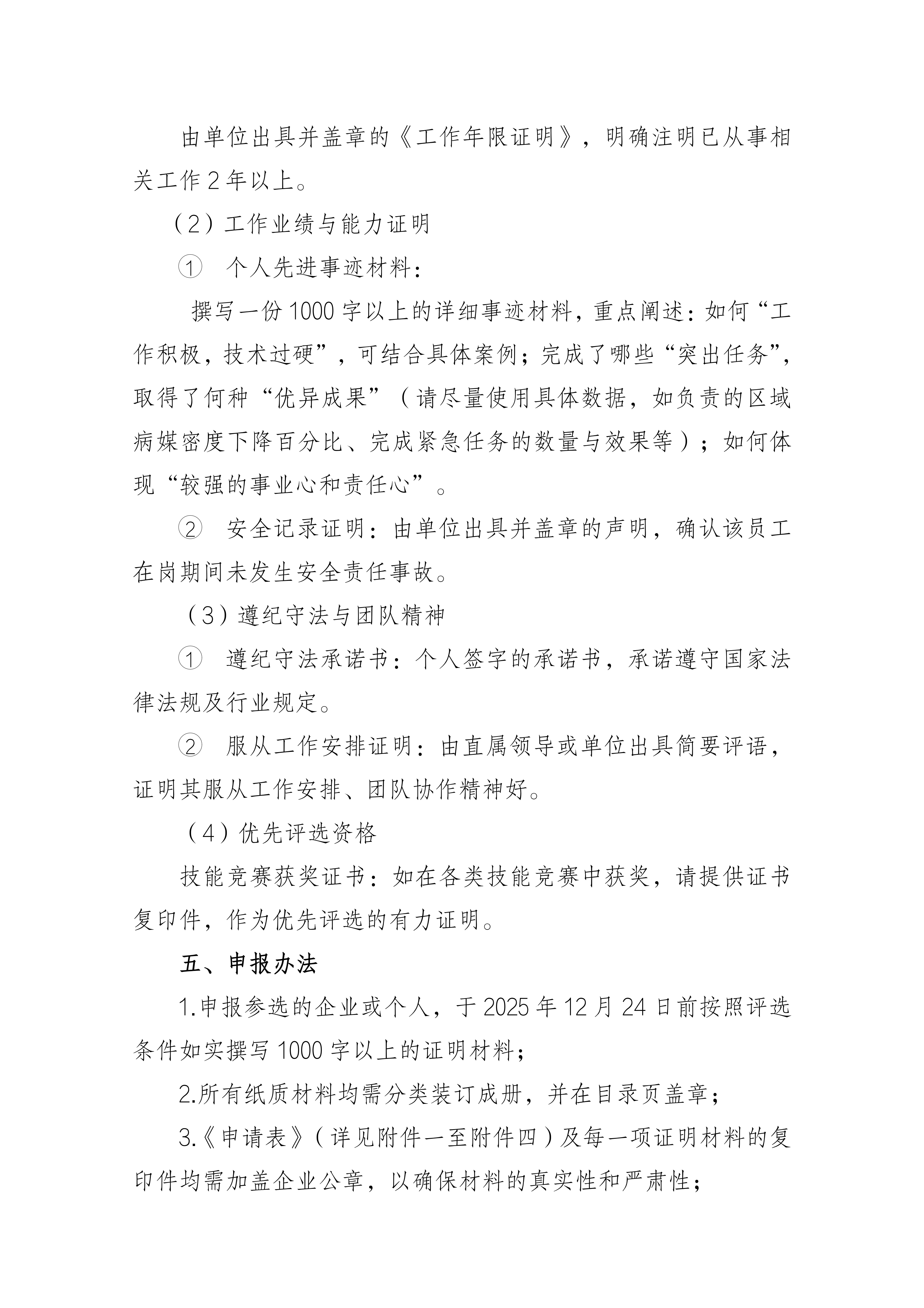 深消洁协字〔2025〕 010号_15.png