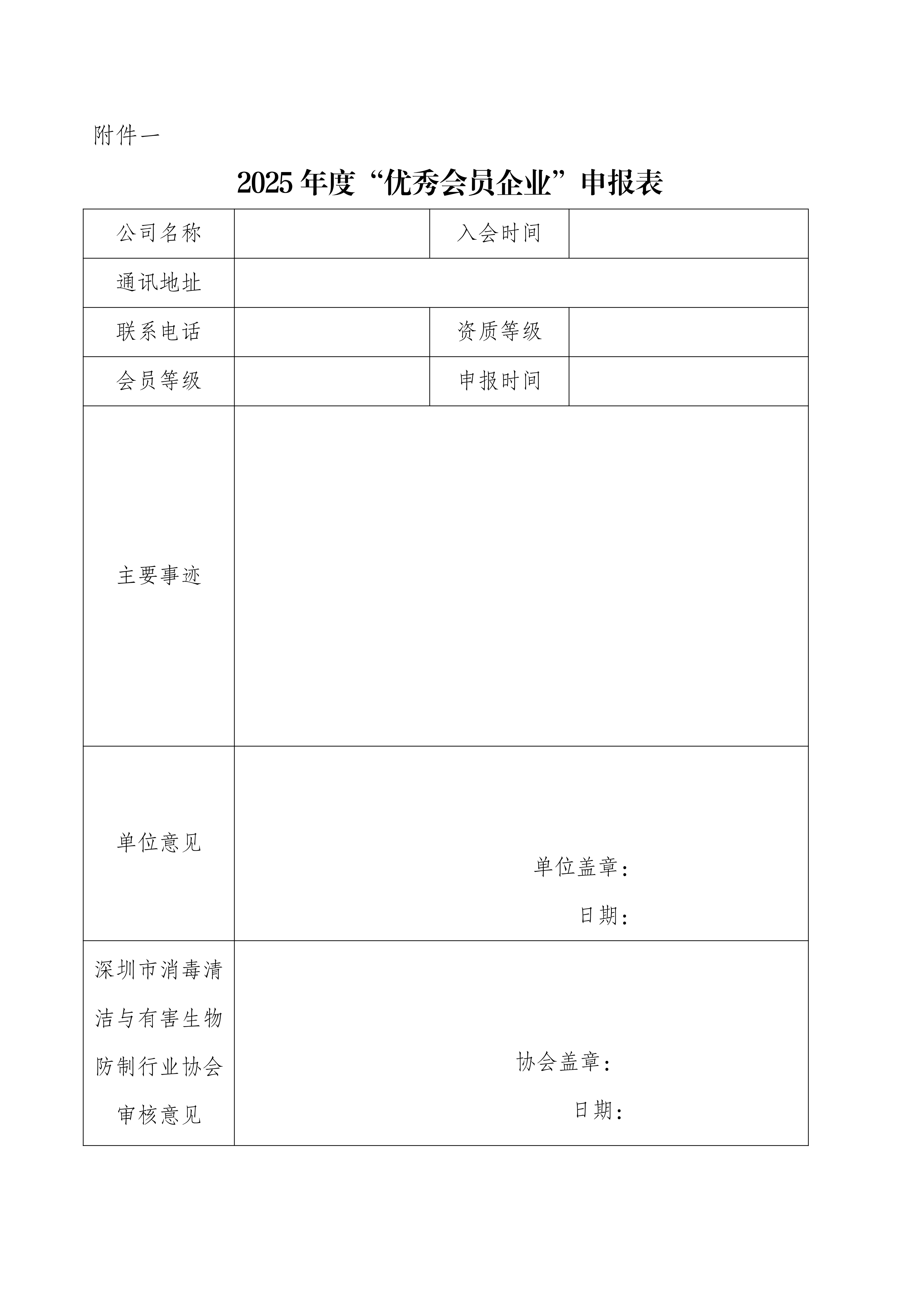 深消洁协字〔2025〕 010号_17.png