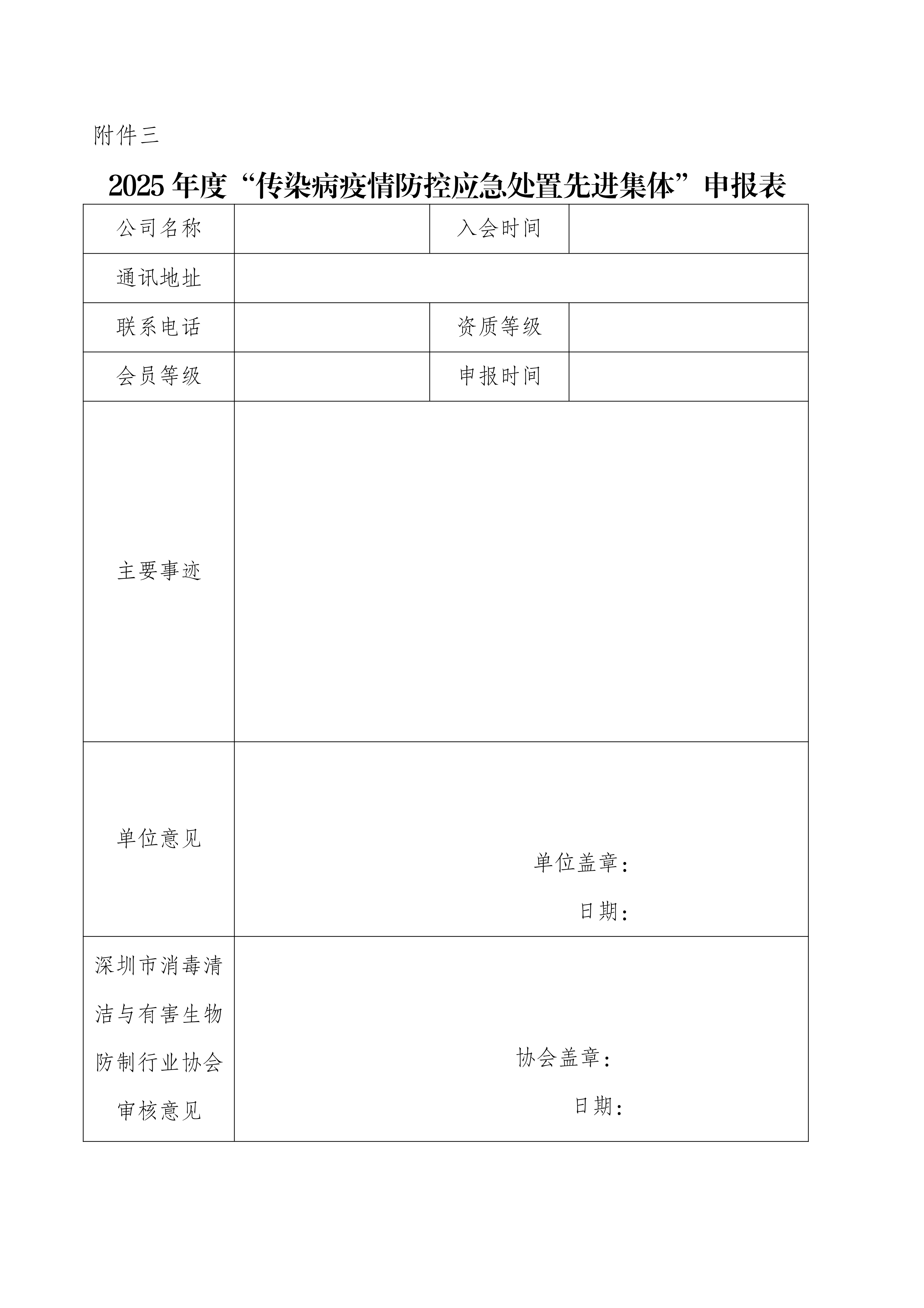 深消洁协字〔2025〕 010号_19.png