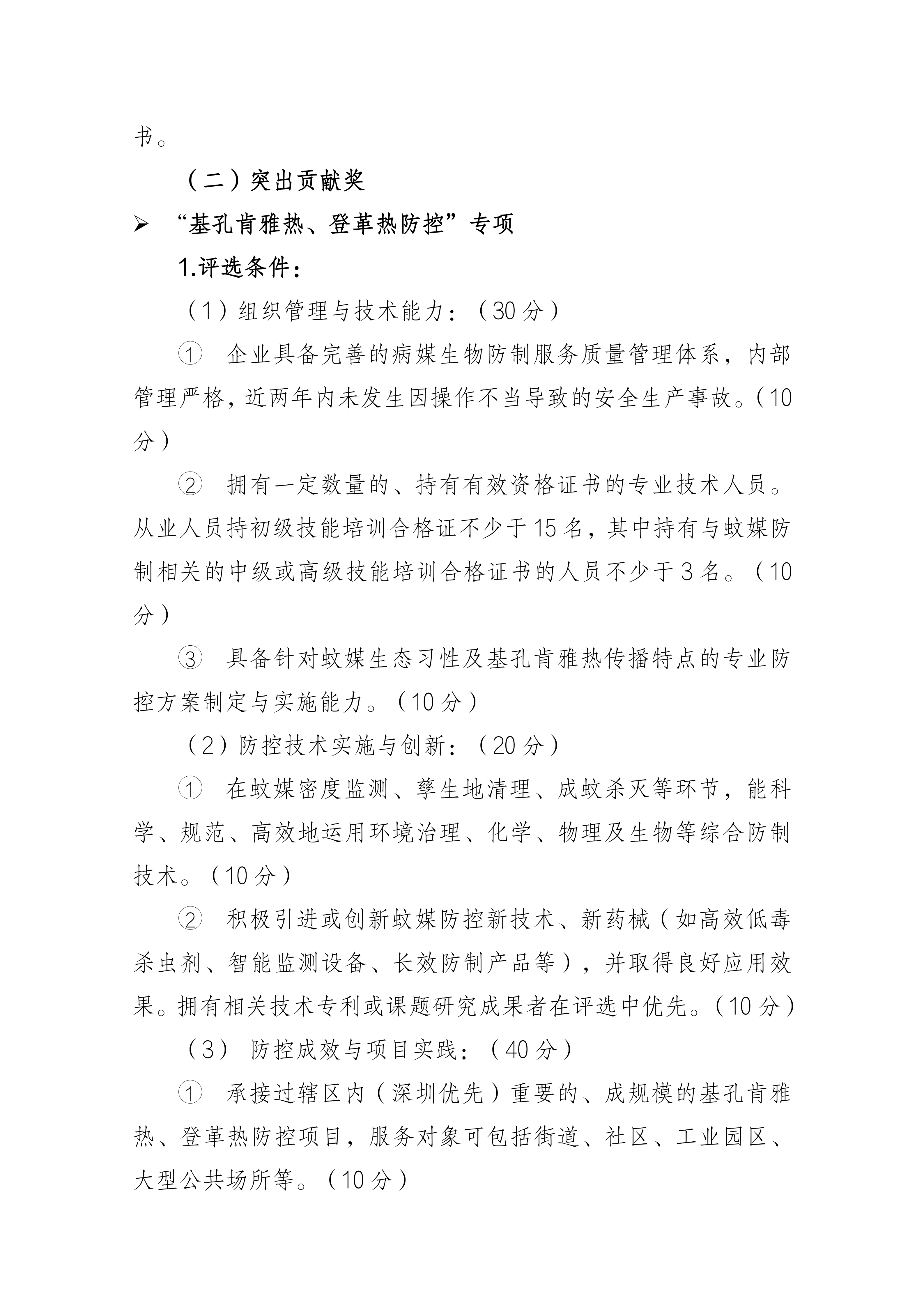 深消洁协字〔2025〕 010号_05.png