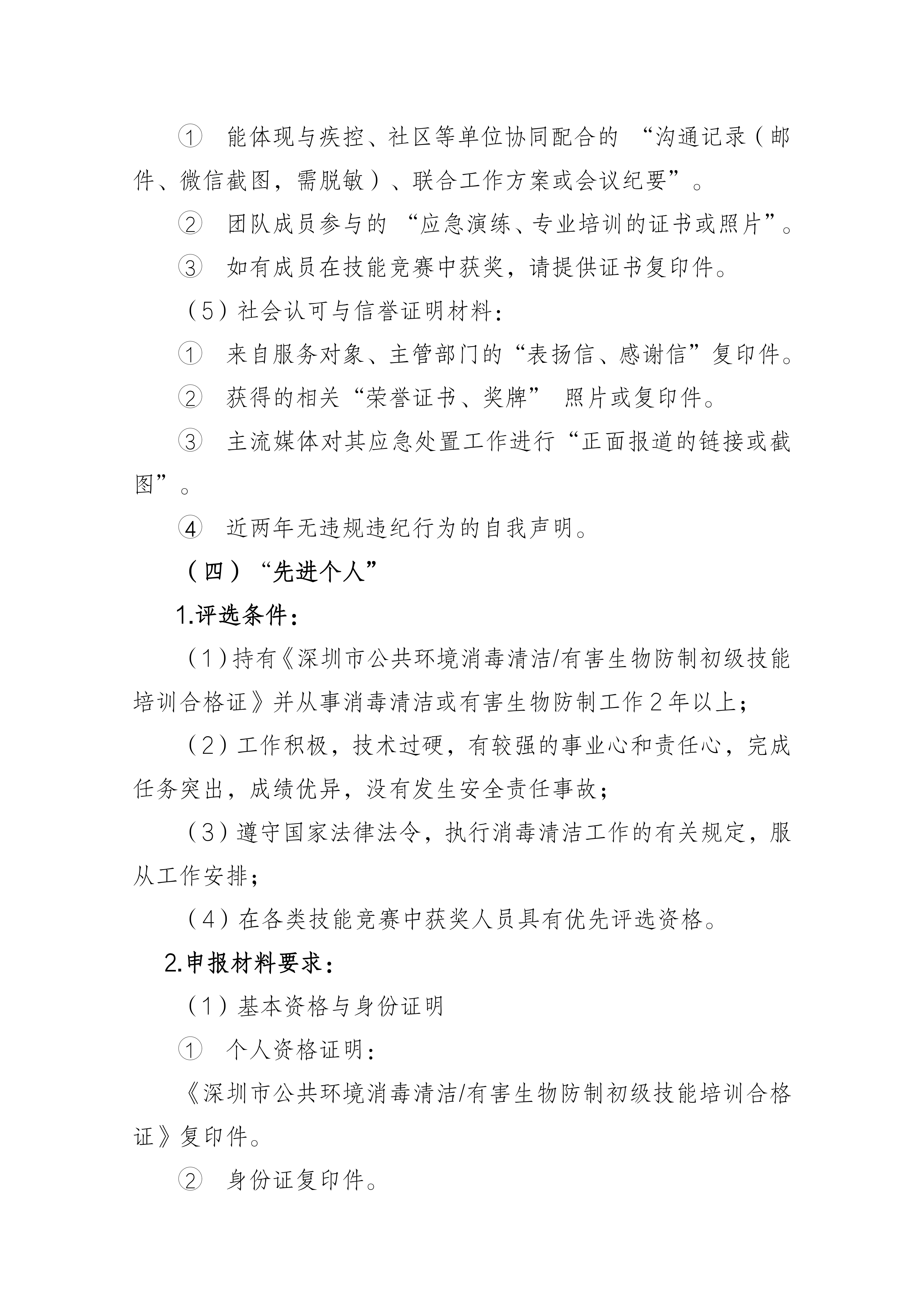 深消洁协字〔2025〕 010号_14.png
