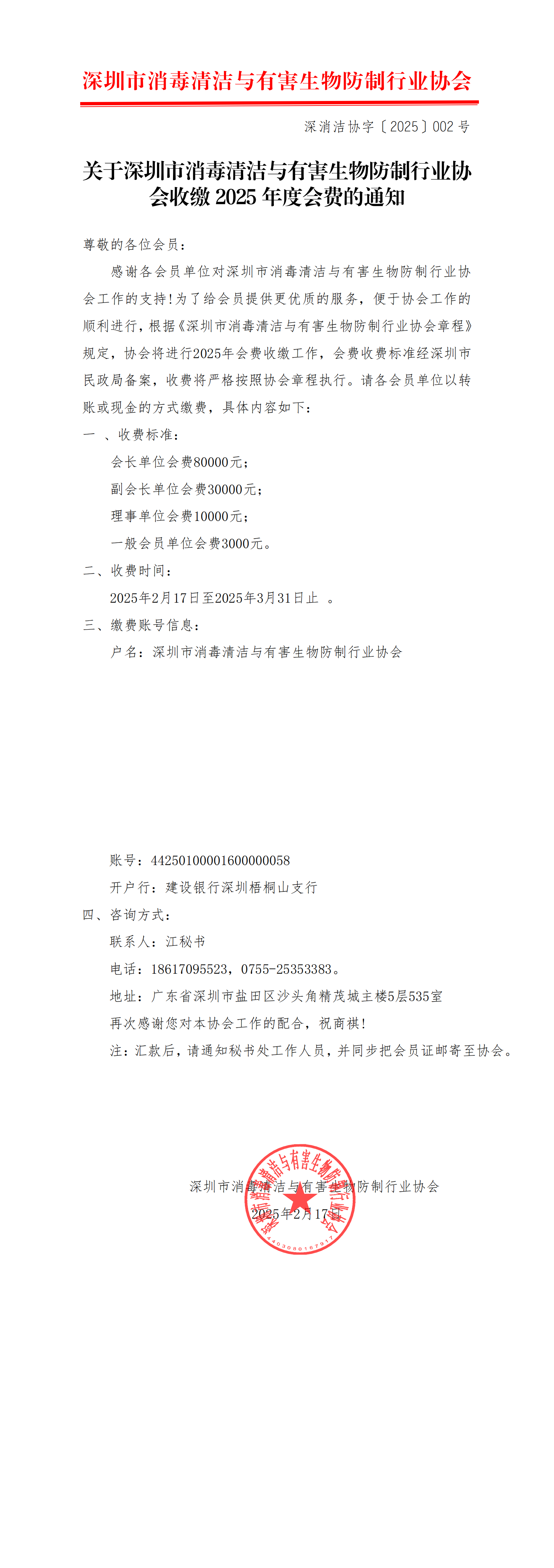 2025年会费通知（002号）_00.png