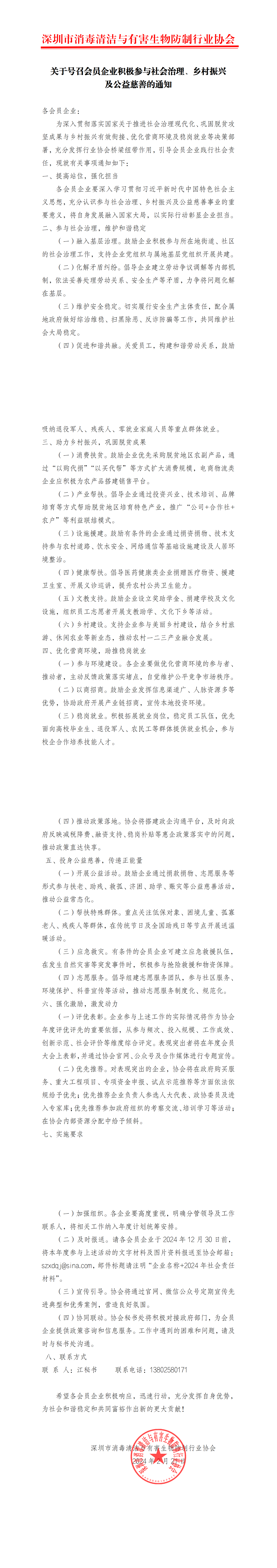 关于号召会员企业积极参与社会治理2024(1)_00.png