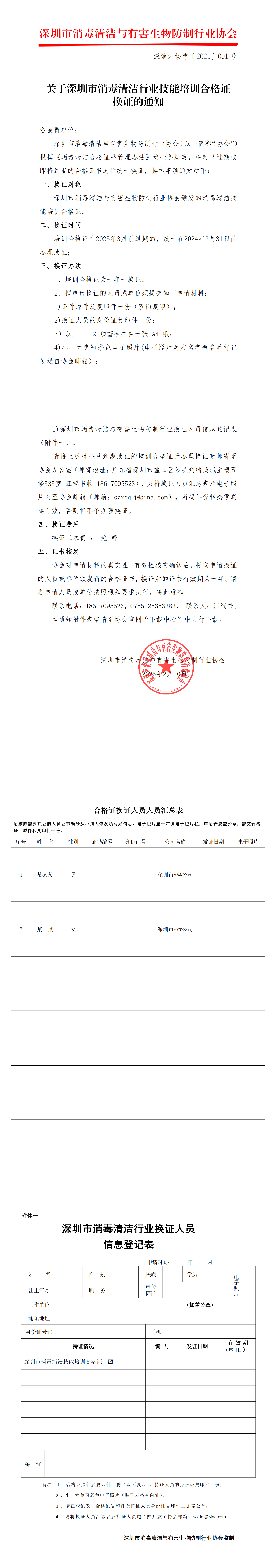 2025年换证通知（001号）_00.png