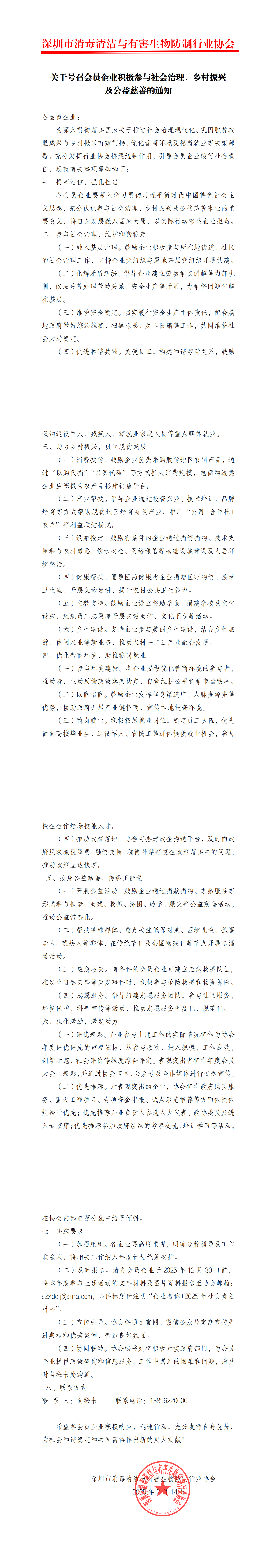 关于号召会员企业积极参与社会治理2025(1)_00.png