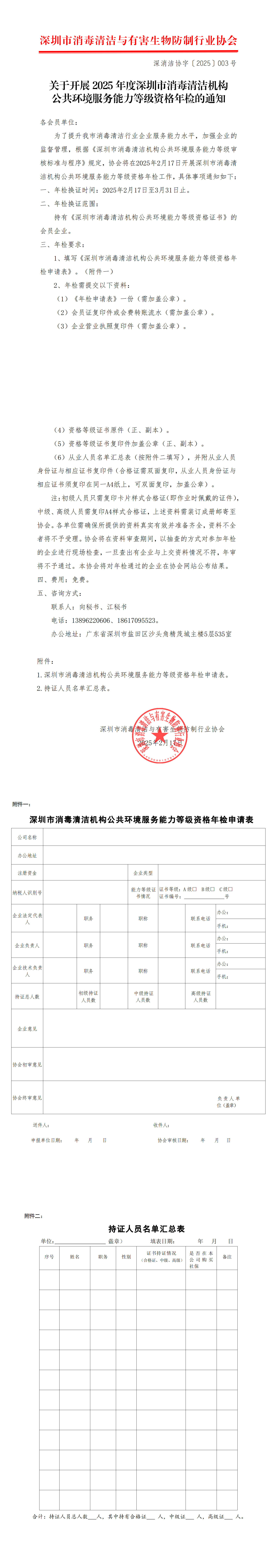 资质证书年审通知（003号）_00.png