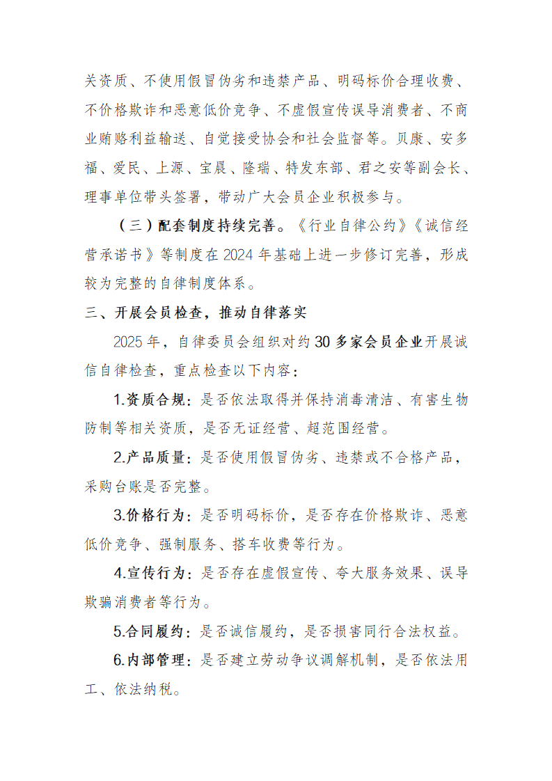 2025年诚信自律工作总结_02.png