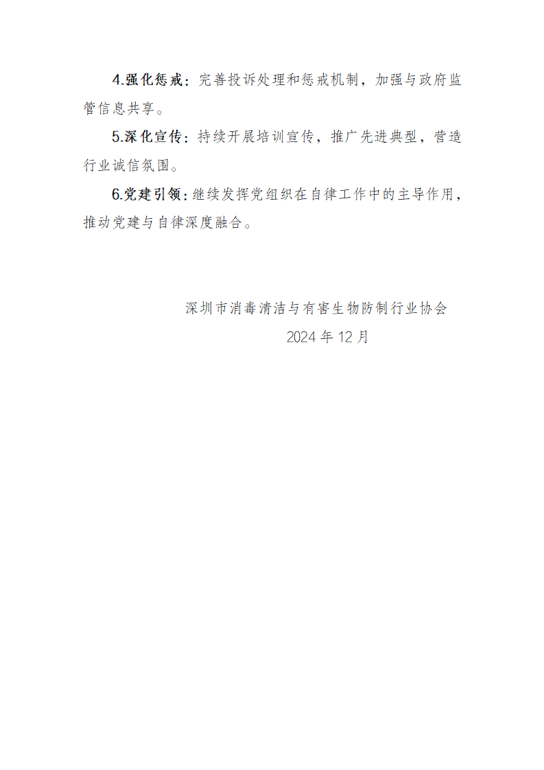 2024年诚信自律工作总结_05.png