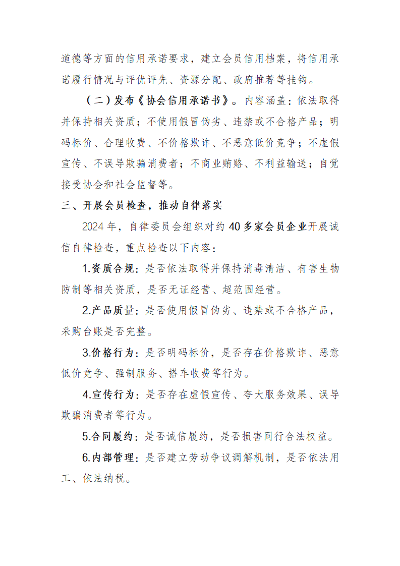 2024年诚信自律工作总结_02.png