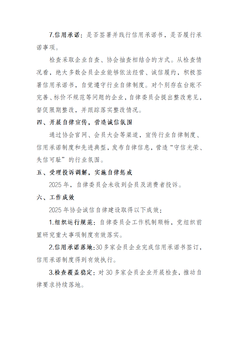2025年诚信自律工作总结_03.png
