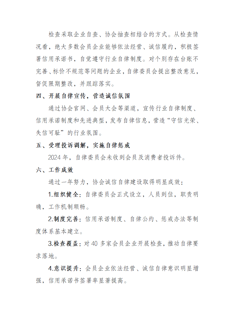2024年诚信自律工作总结_03.png