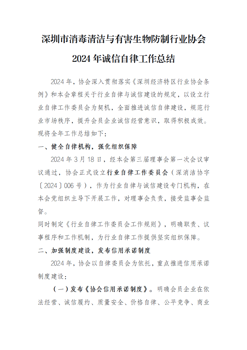 2024年诚信自律工作总结_01.png
