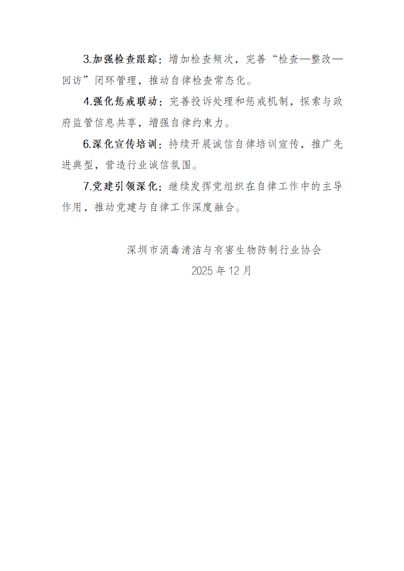 2025年诚信自律工作总结_05.png