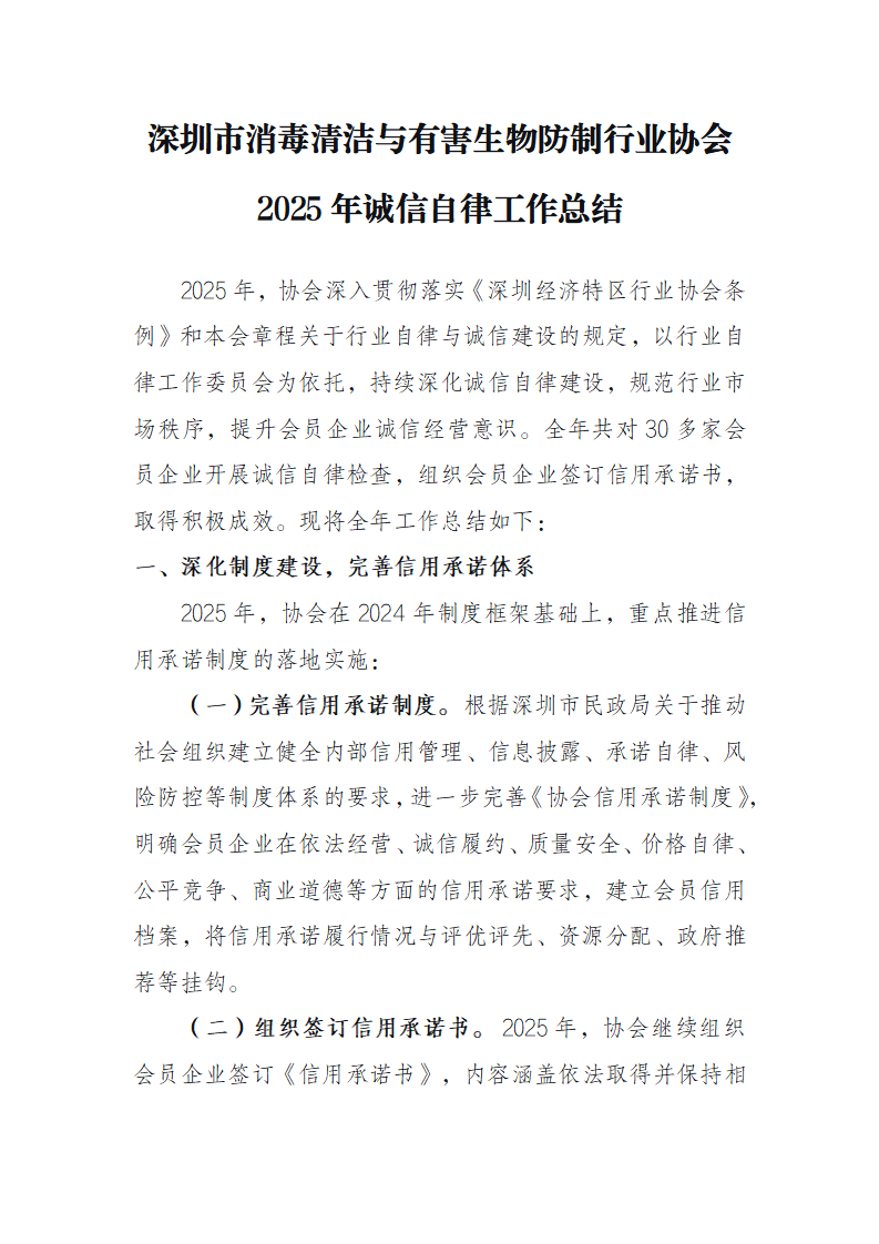 2025年诚信自律工作总结_01.png