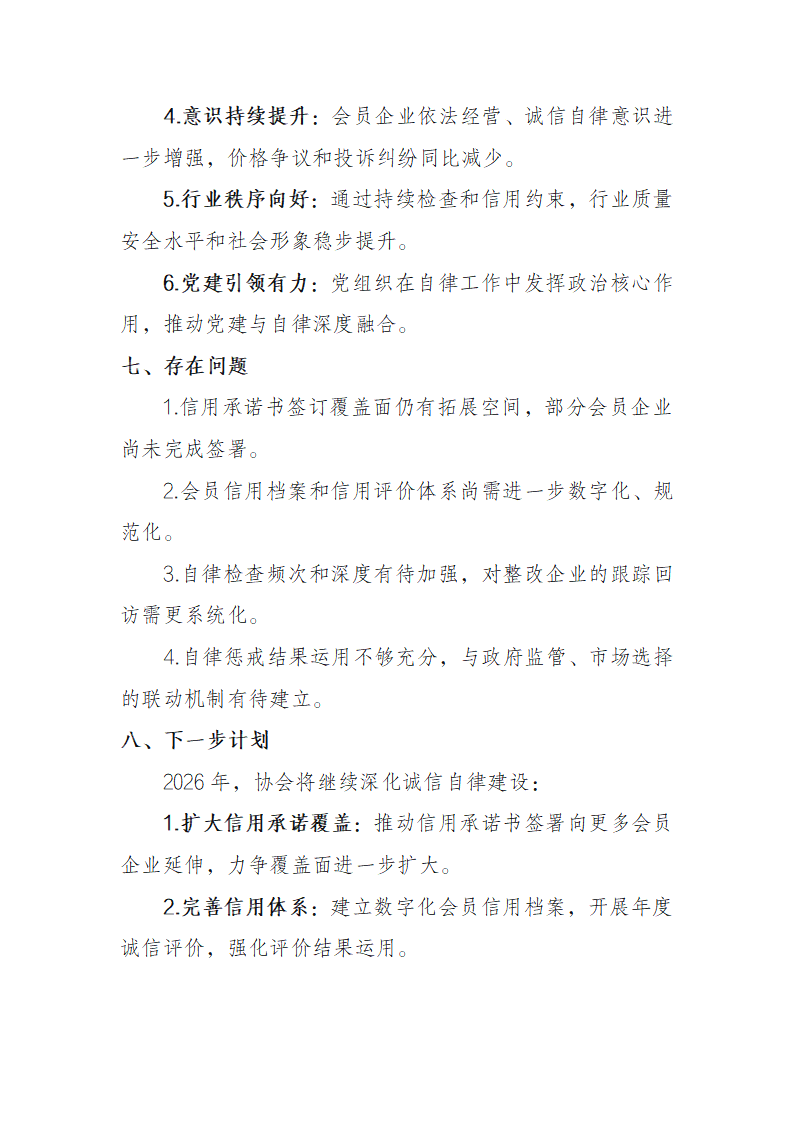 2025年诚信自律工作总结_04.png
