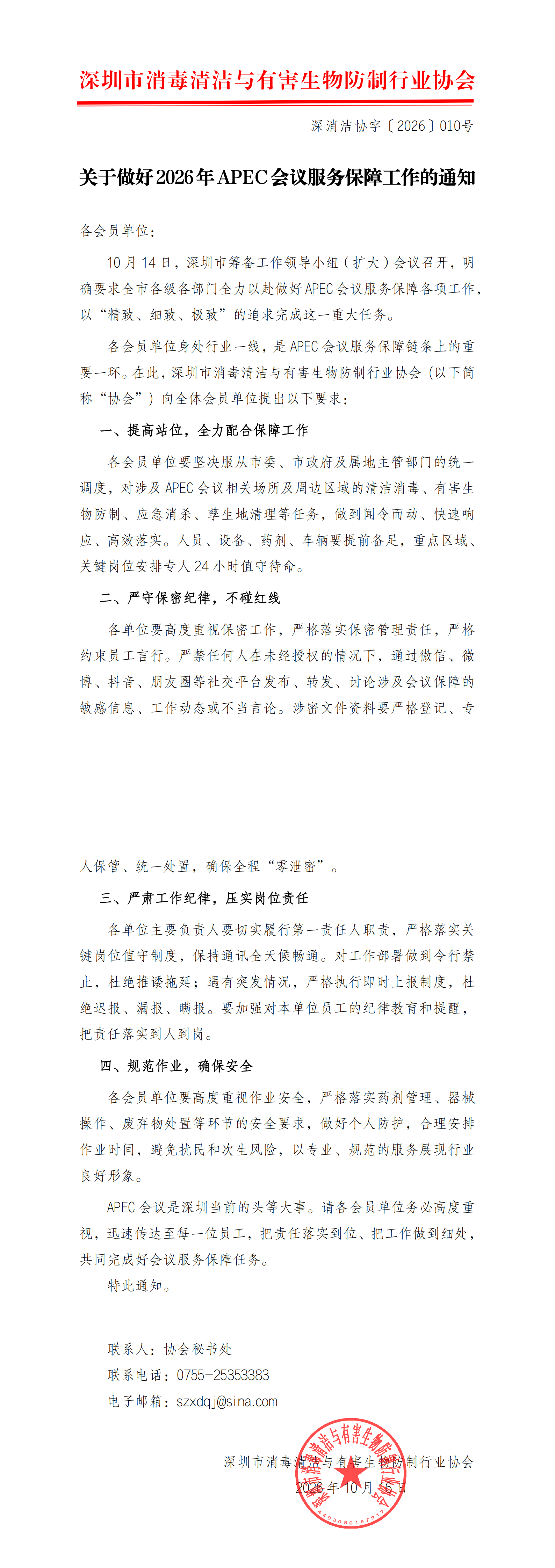 深消洁协字〔2026〕010号_00.png