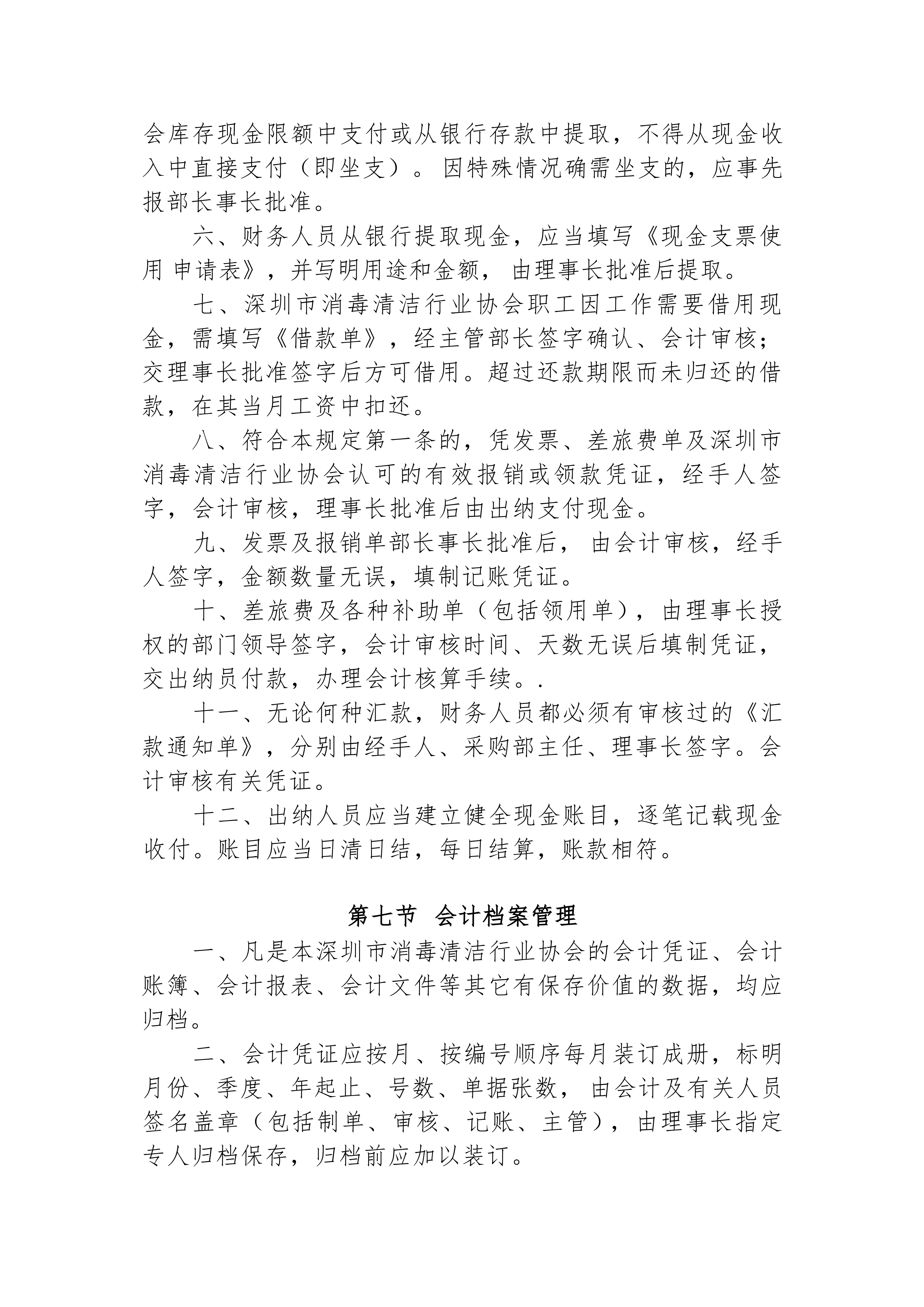 协会财务管理制度_06.png