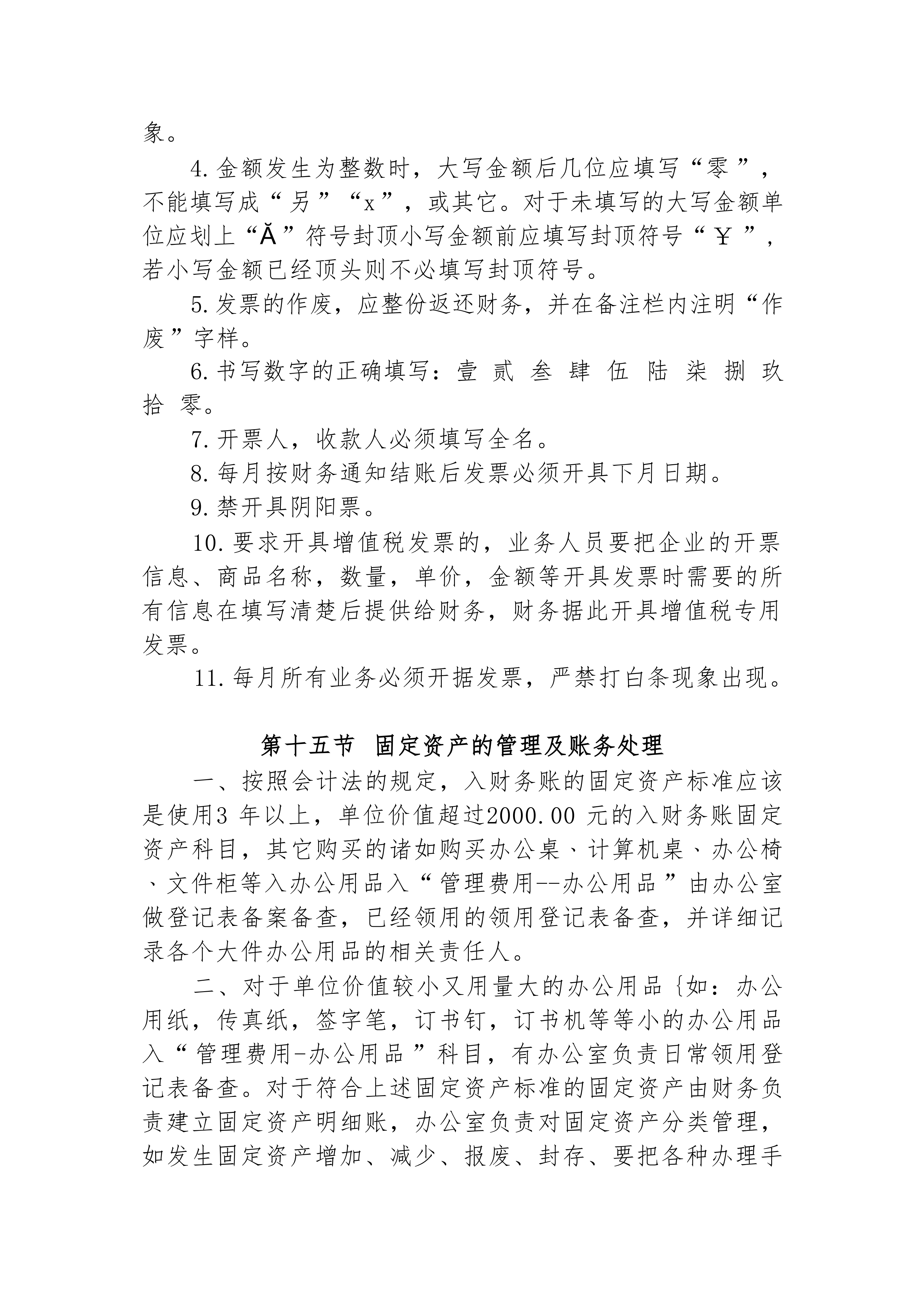 协会财务管理制度_14.png