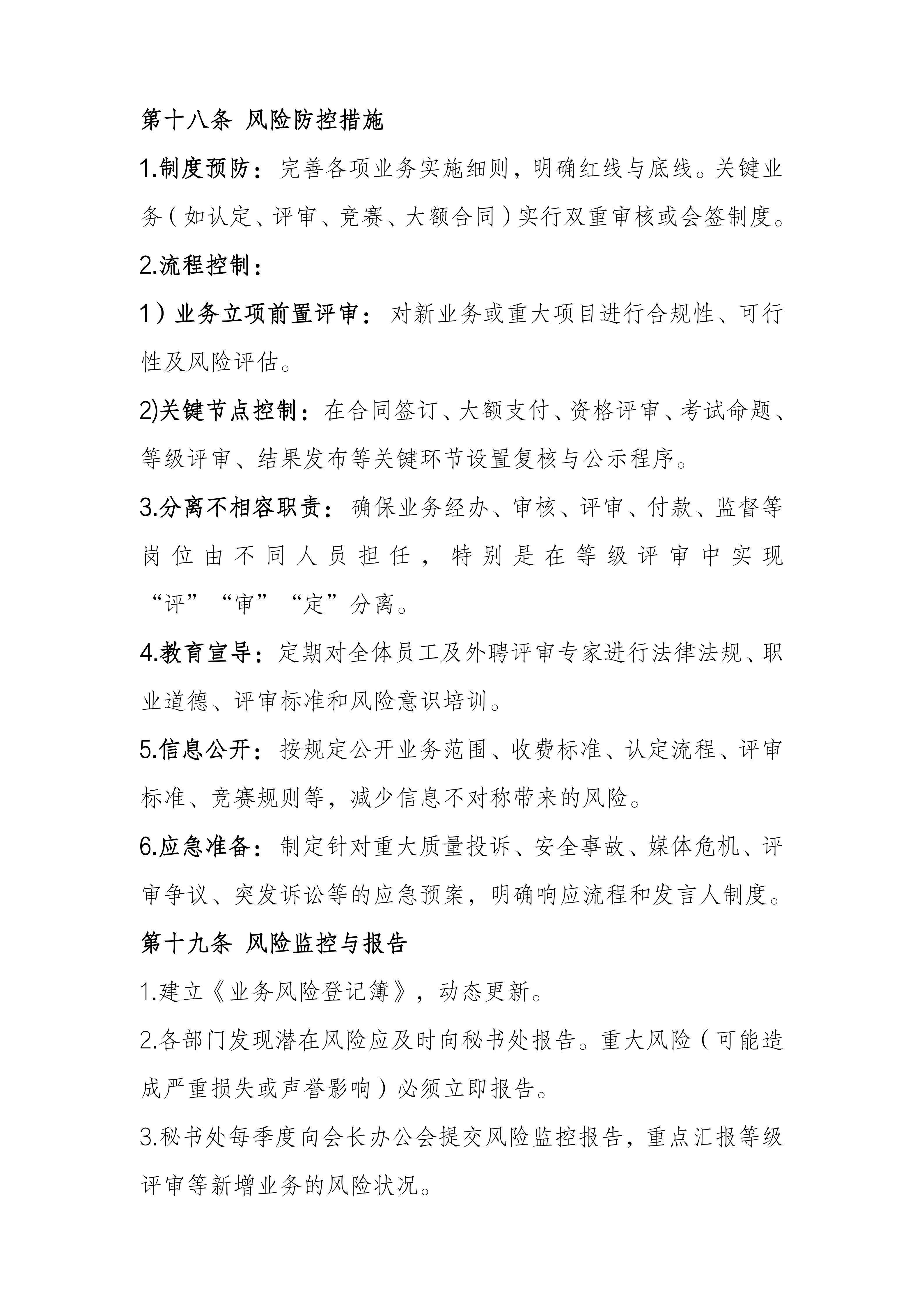 深圳市消毒清洁与有害生物防制行业协会业务管理制度_10.png