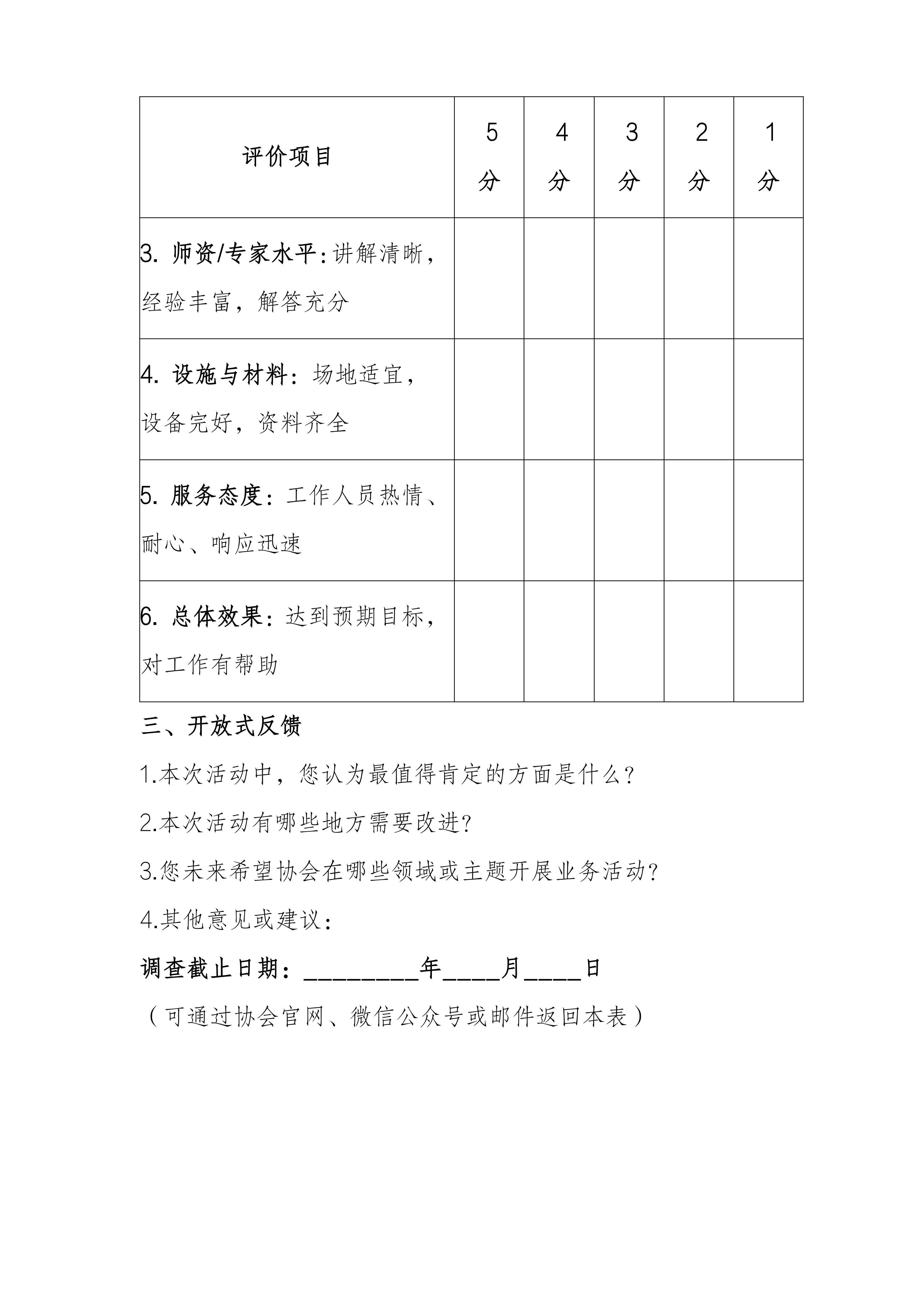 深圳市消毒清洁与有害生物防制行业协会业务管理制度_13.png