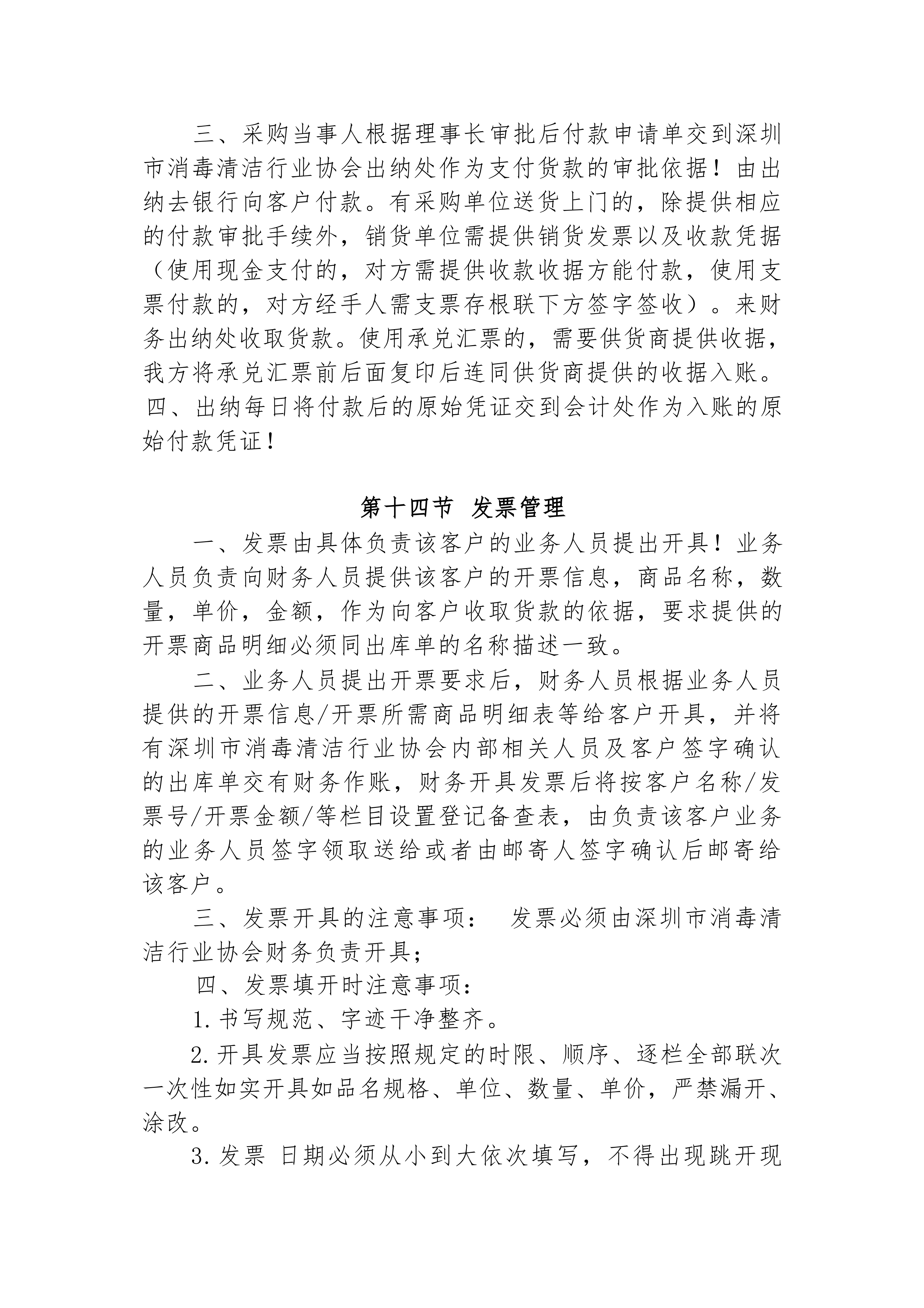 协会财务管理制度_13.png