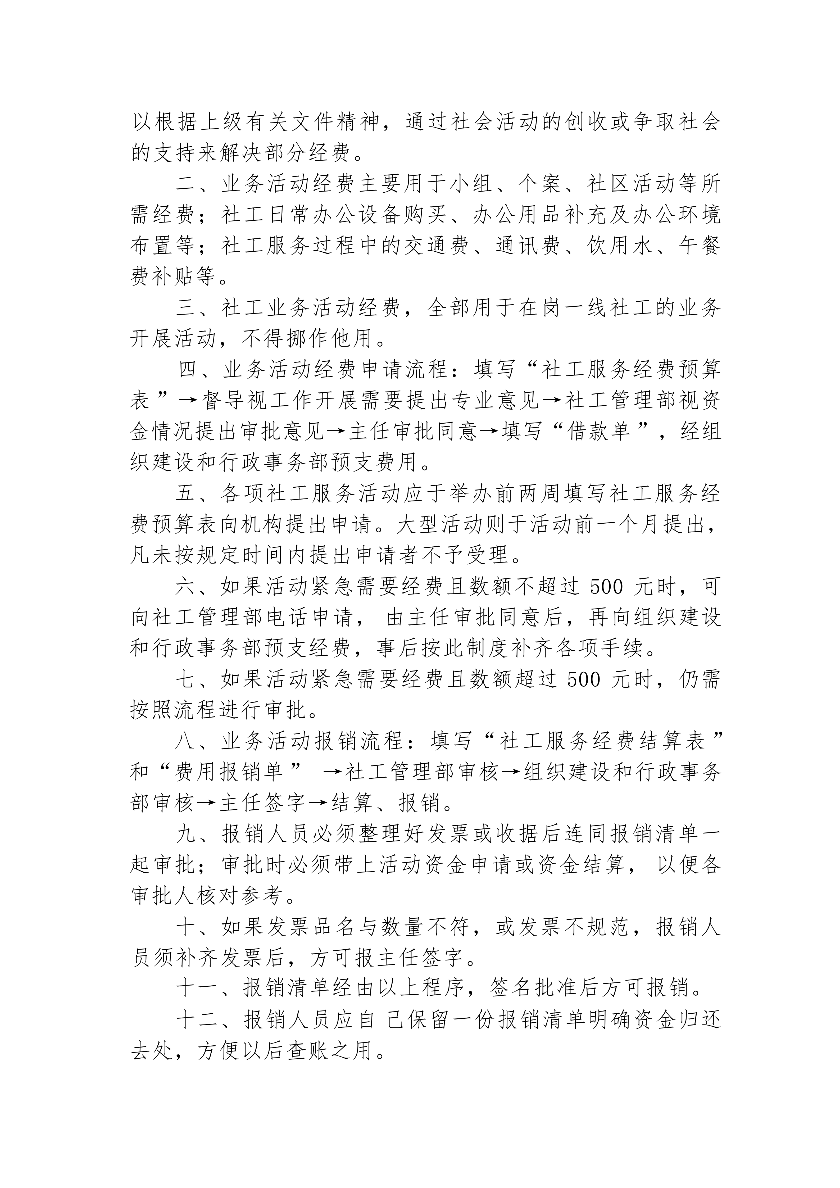 协会财务管理制度_11.png